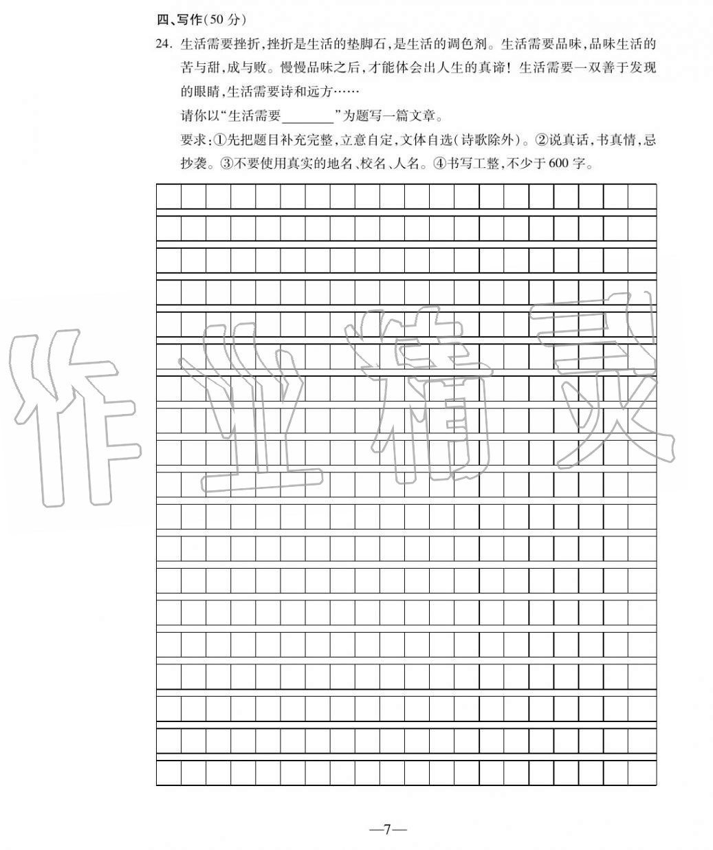 2020年本土卷八年級語文上冊人教版 第7頁