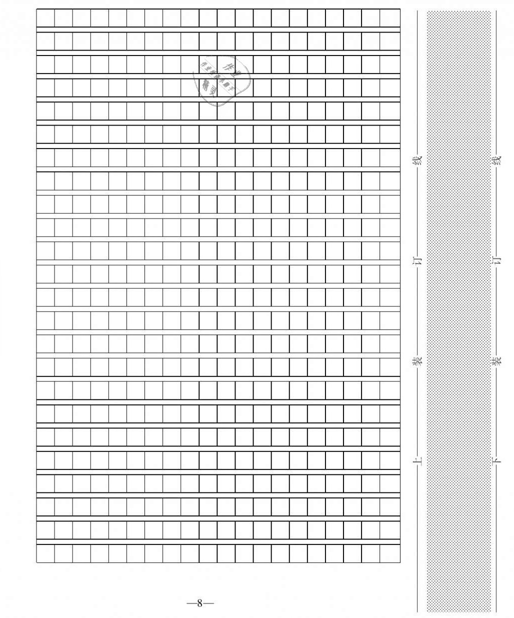 2020年本土卷八年級語文上冊人教版 第8頁