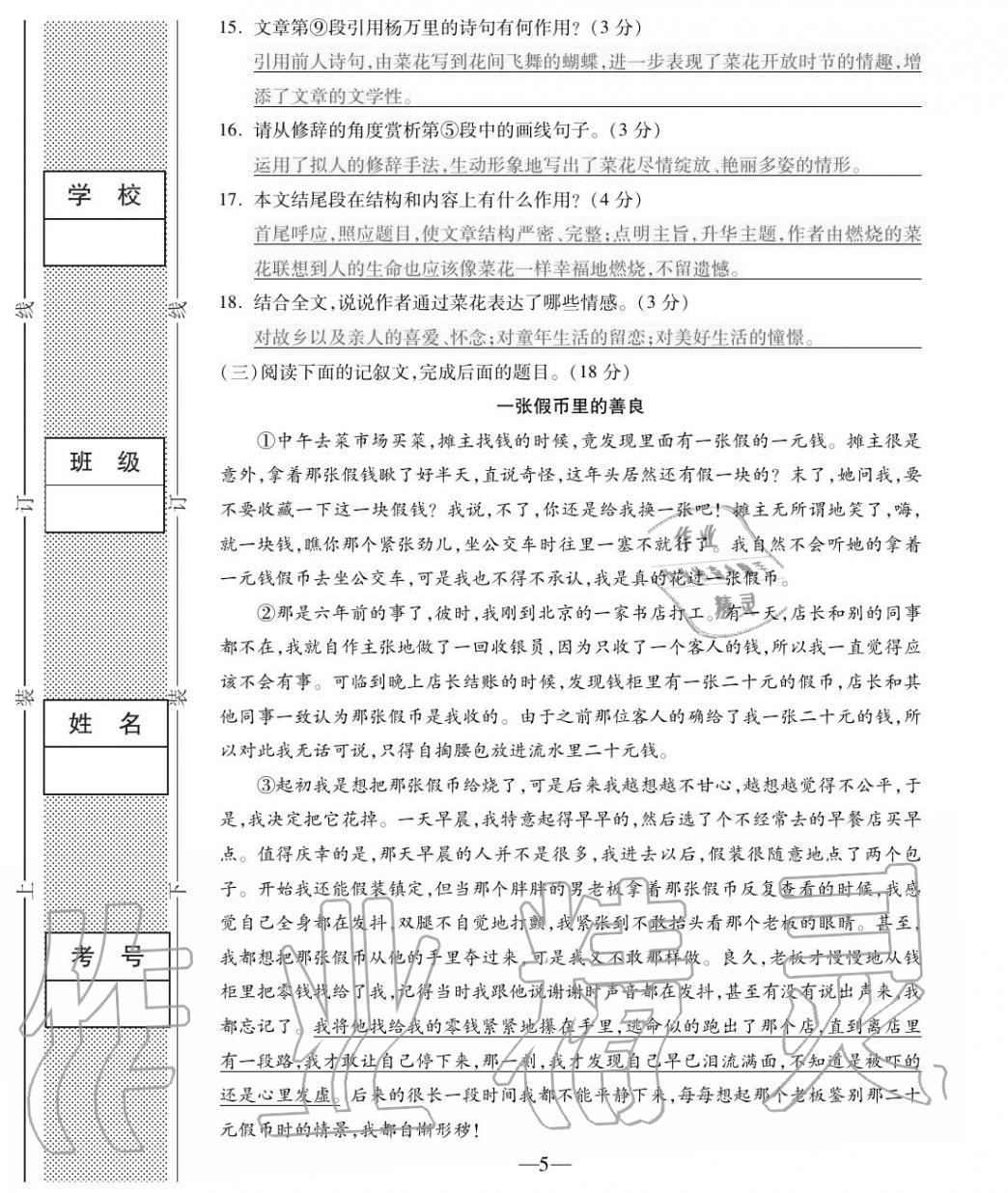 2020年本土卷八年級語文上冊人教版 第5頁