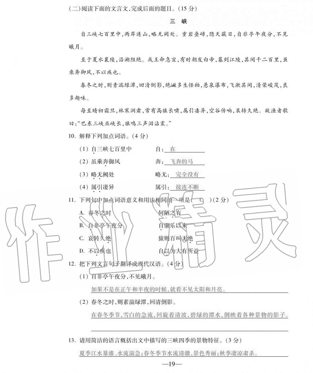 2020年本土卷八年級語文上冊人教版 第19頁