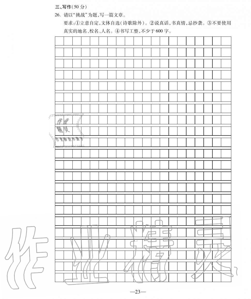 2020年本土卷八年級語文上冊人教版 第23頁