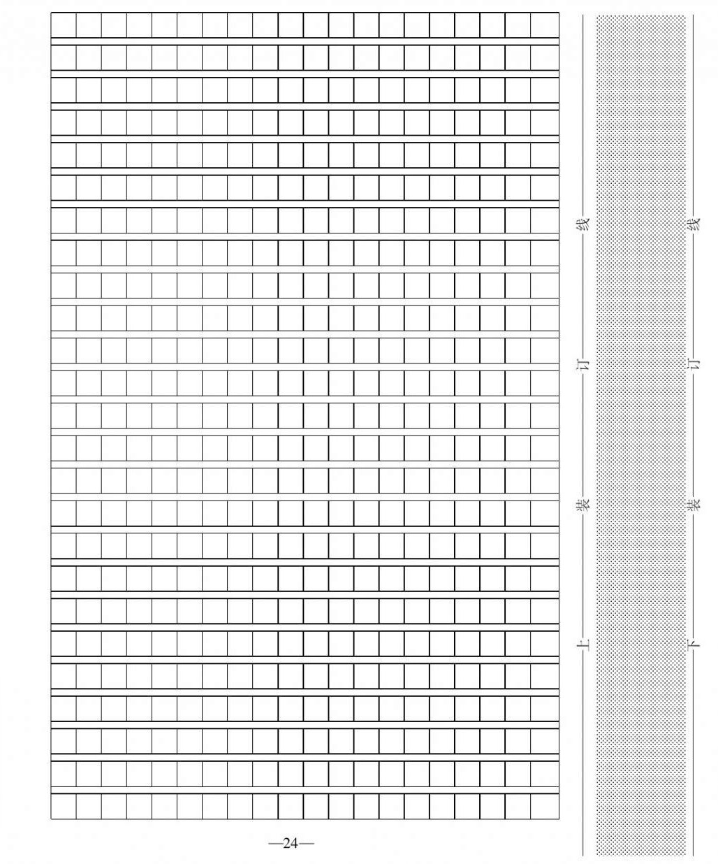 2020年本土卷八年級語文上冊人教版 第24頁