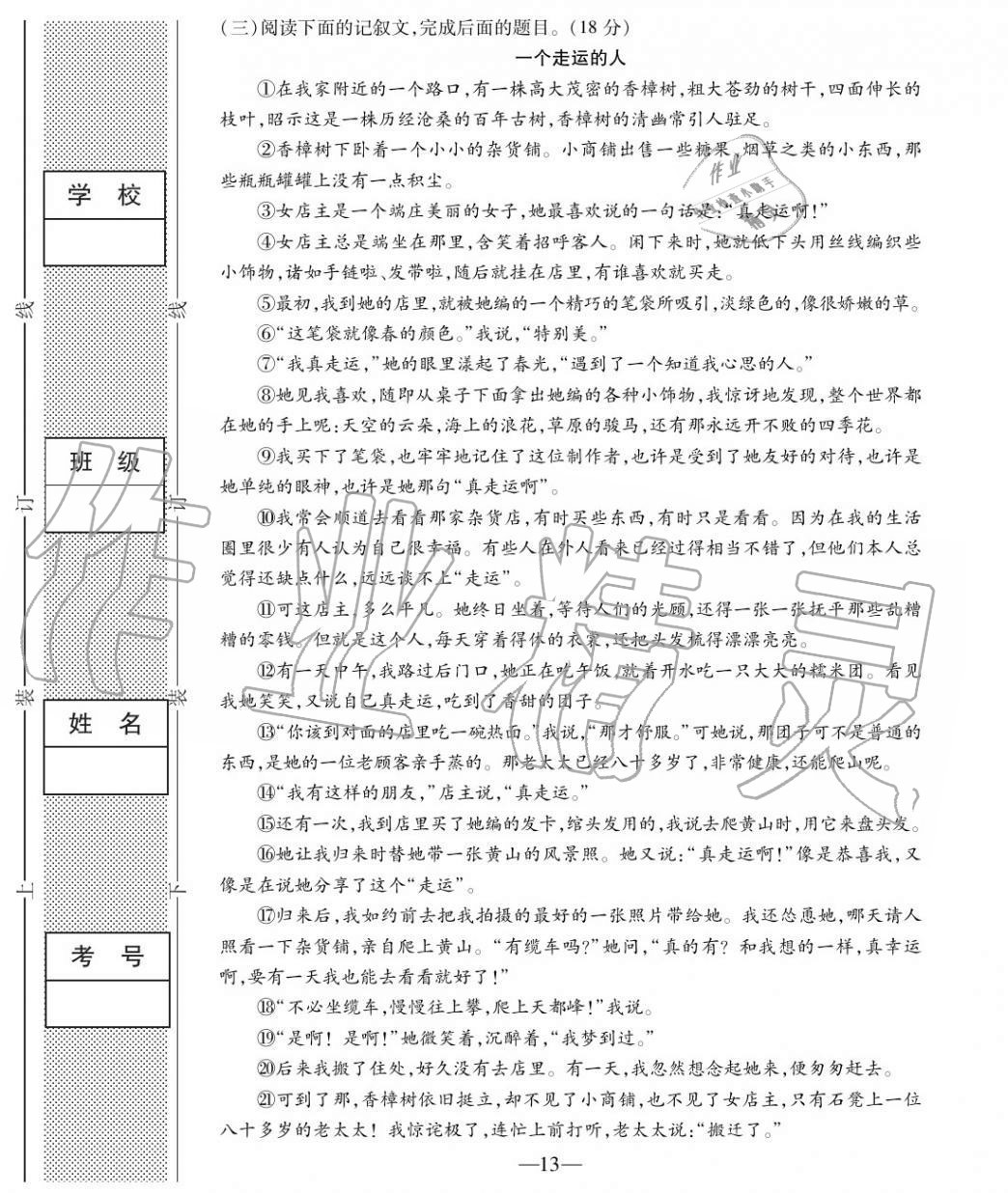 2020年本土卷八年級語文上冊人教版 第13頁
