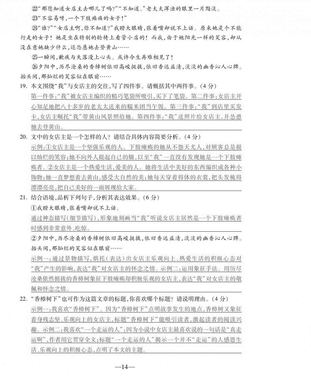 2020年本土卷八年級(jí)語(yǔ)文上冊(cè)人教版 第14頁(yè)