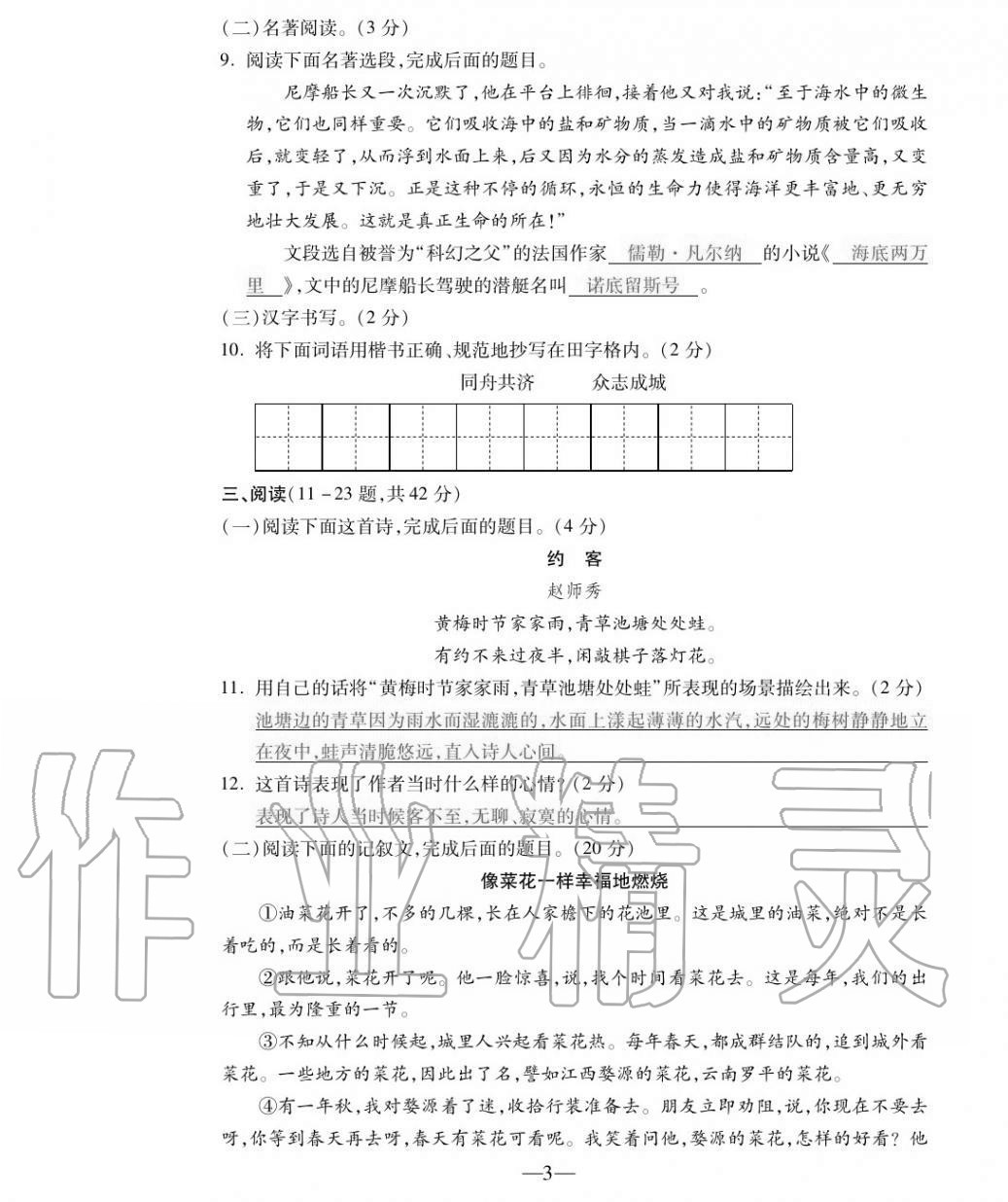 2020年本土卷八年級語文上冊人教版 第3頁