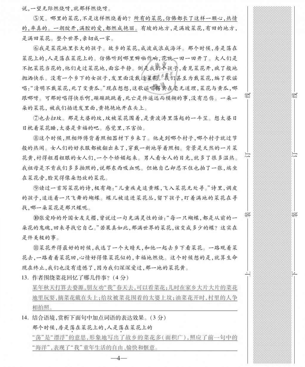 2020年本土卷八年級(jí)語(yǔ)文上冊(cè)人教版 第4頁(yè)