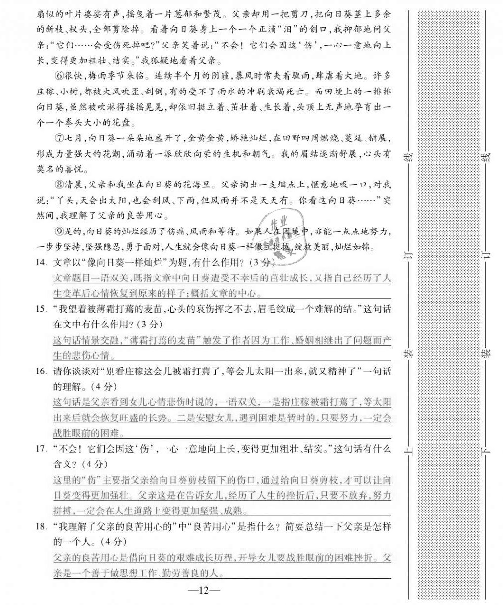 2020年本土卷八年級(jí)語(yǔ)文上冊(cè)人教版 第12頁(yè)