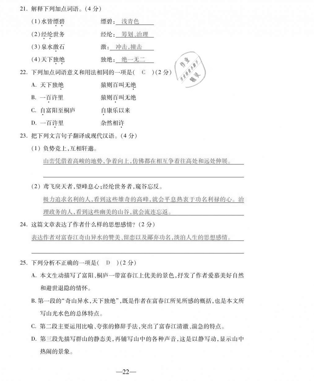 2020年本土卷八年級(jí)語(yǔ)文上冊(cè)人教版 第22頁(yè)