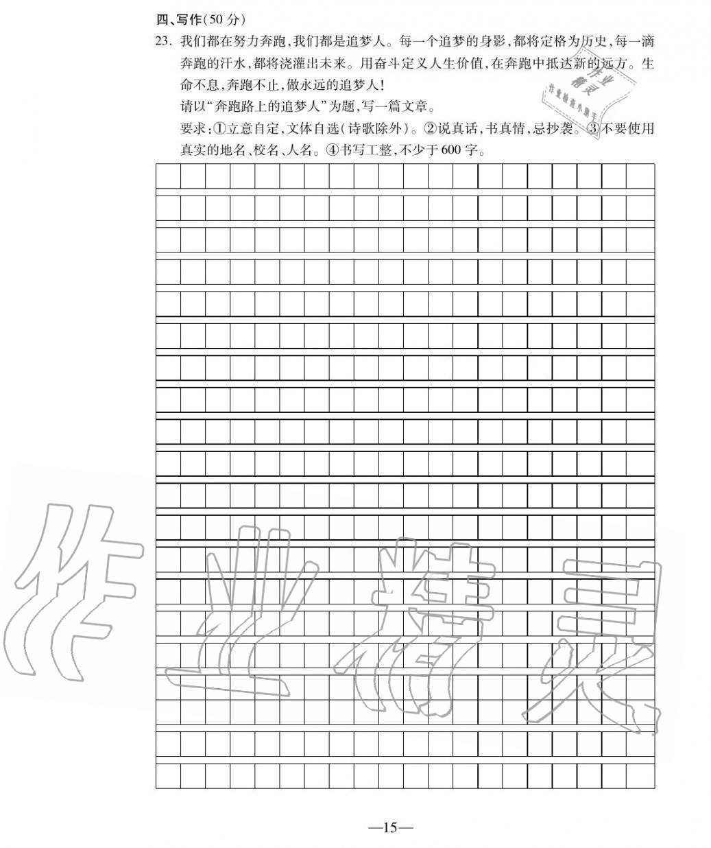 2020年本土卷八年級語文上冊人教版 第15頁