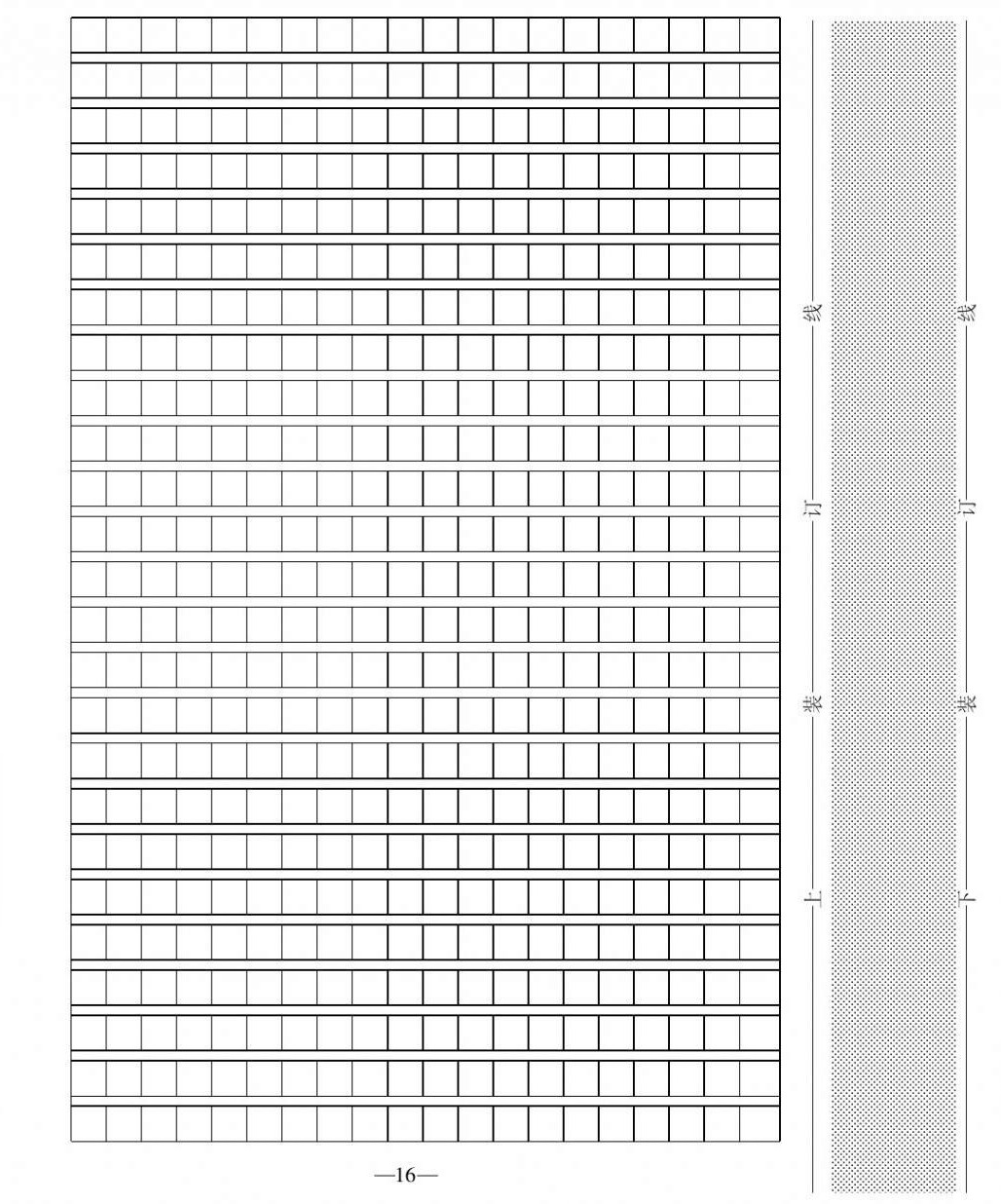 2020年本土卷八年級語文上冊人教版 第16頁