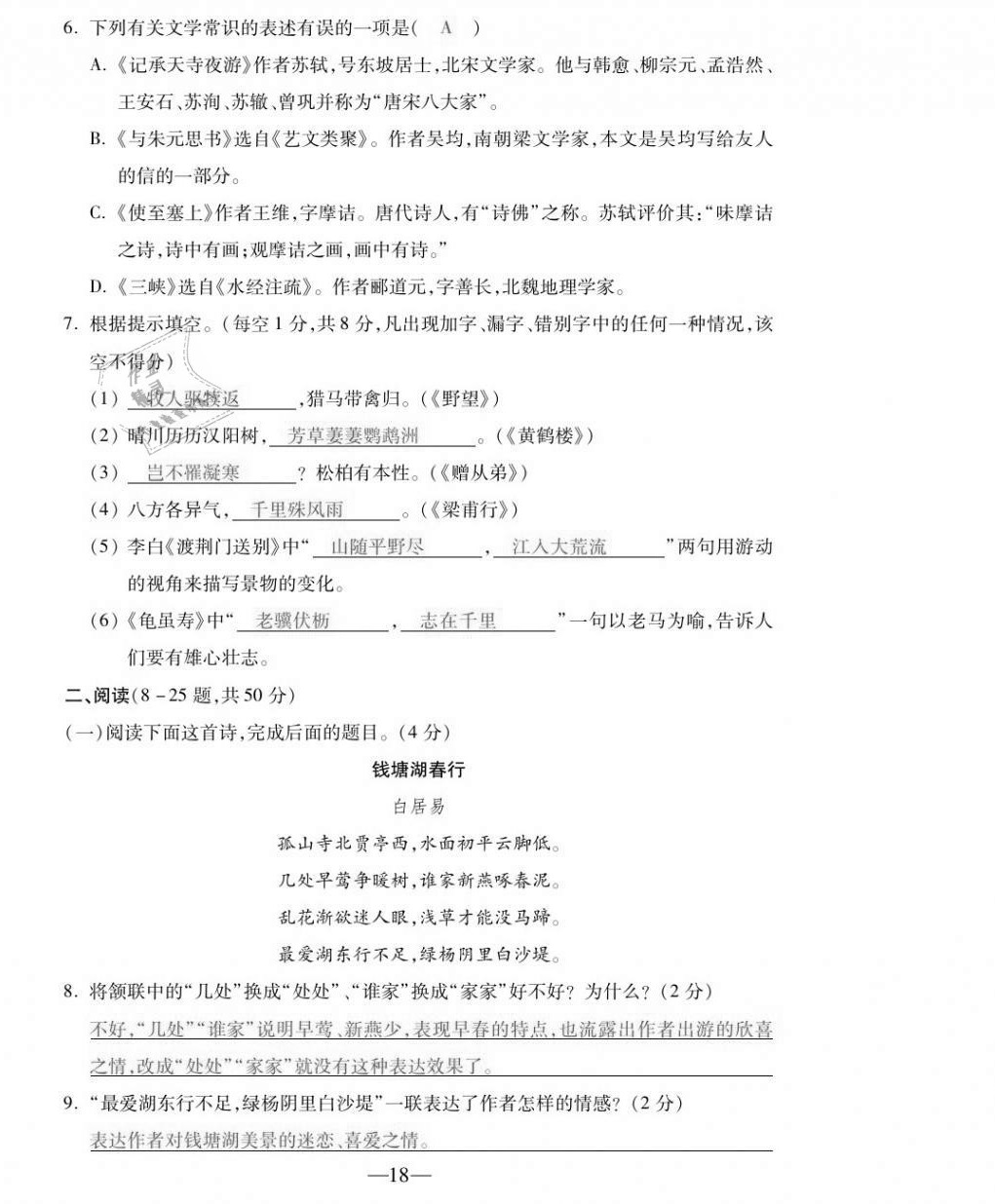 2020年本土卷八年級(jí)語(yǔ)文上冊(cè)人教版 第18頁(yè)