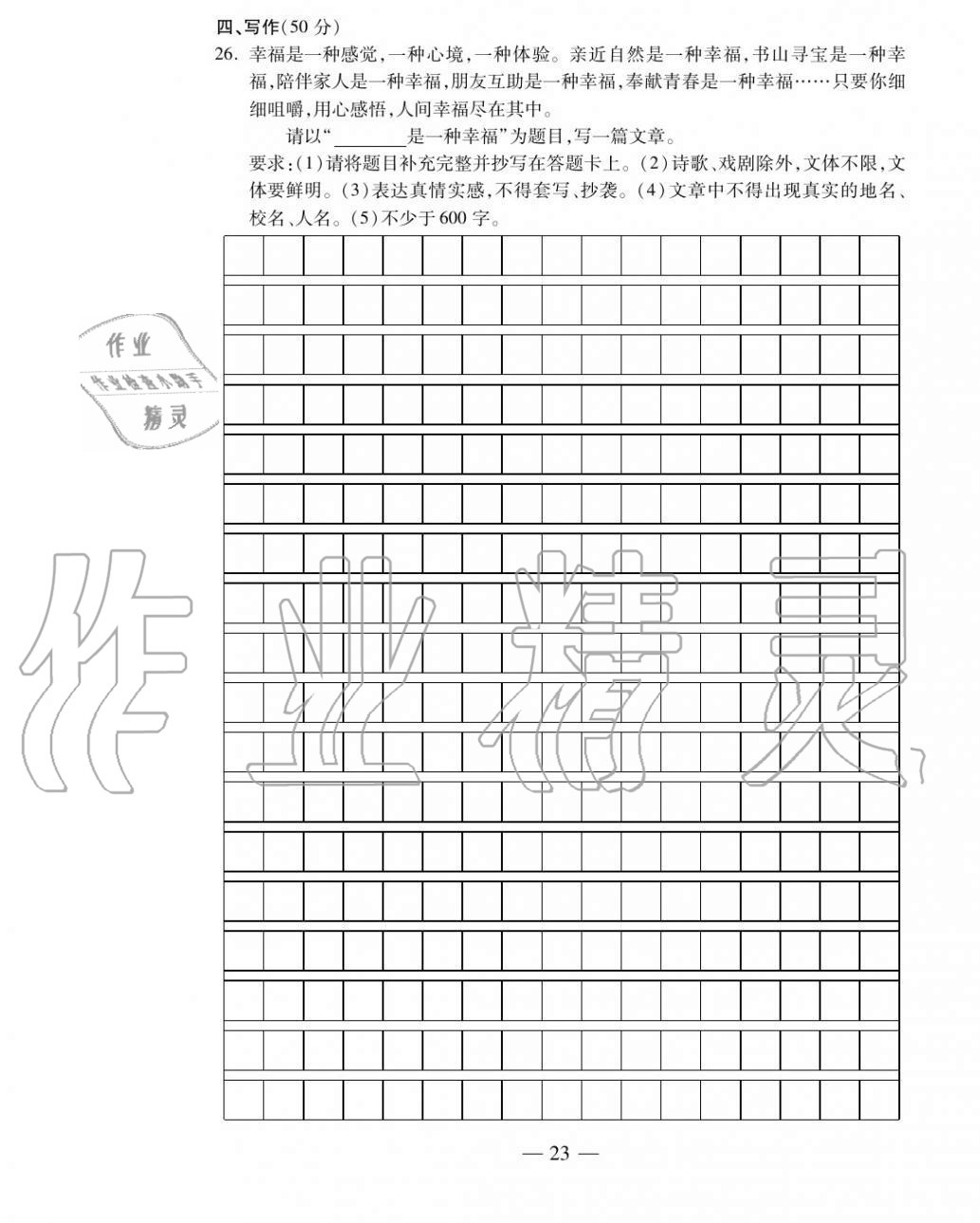 2020年本土卷九年級語文全一冊人教版 第23頁