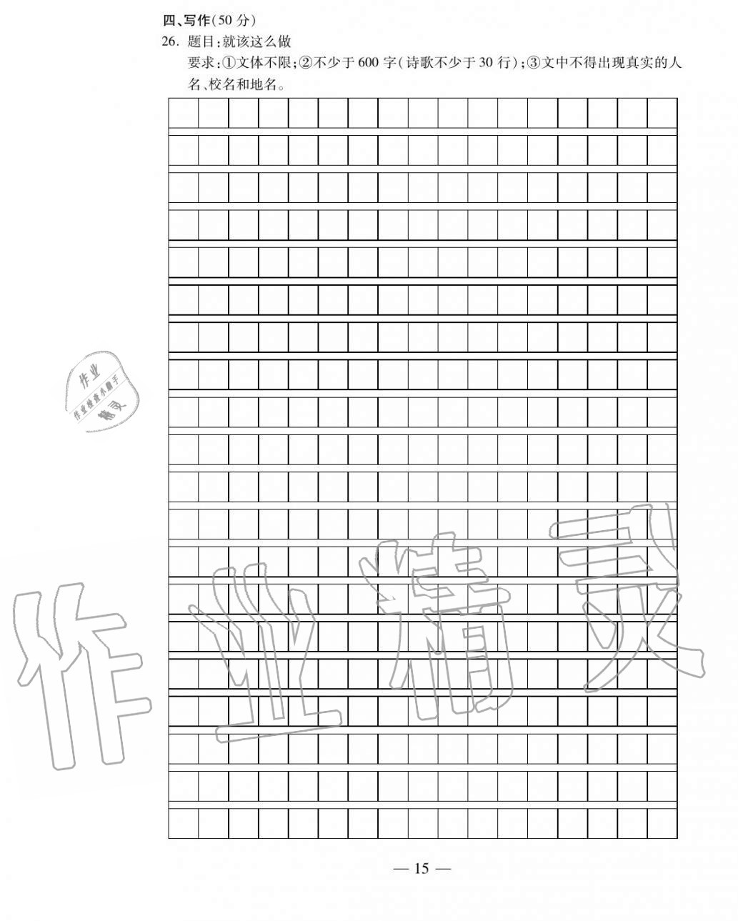 2020年本土卷九年級(jí)語文全一冊(cè)人教版 第15頁