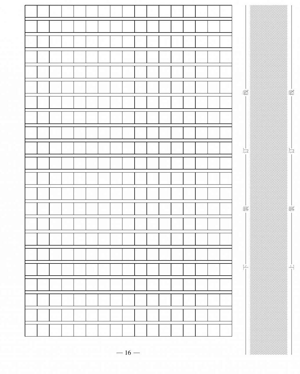 2020年本土卷九年級語文全一冊人教版 第16頁