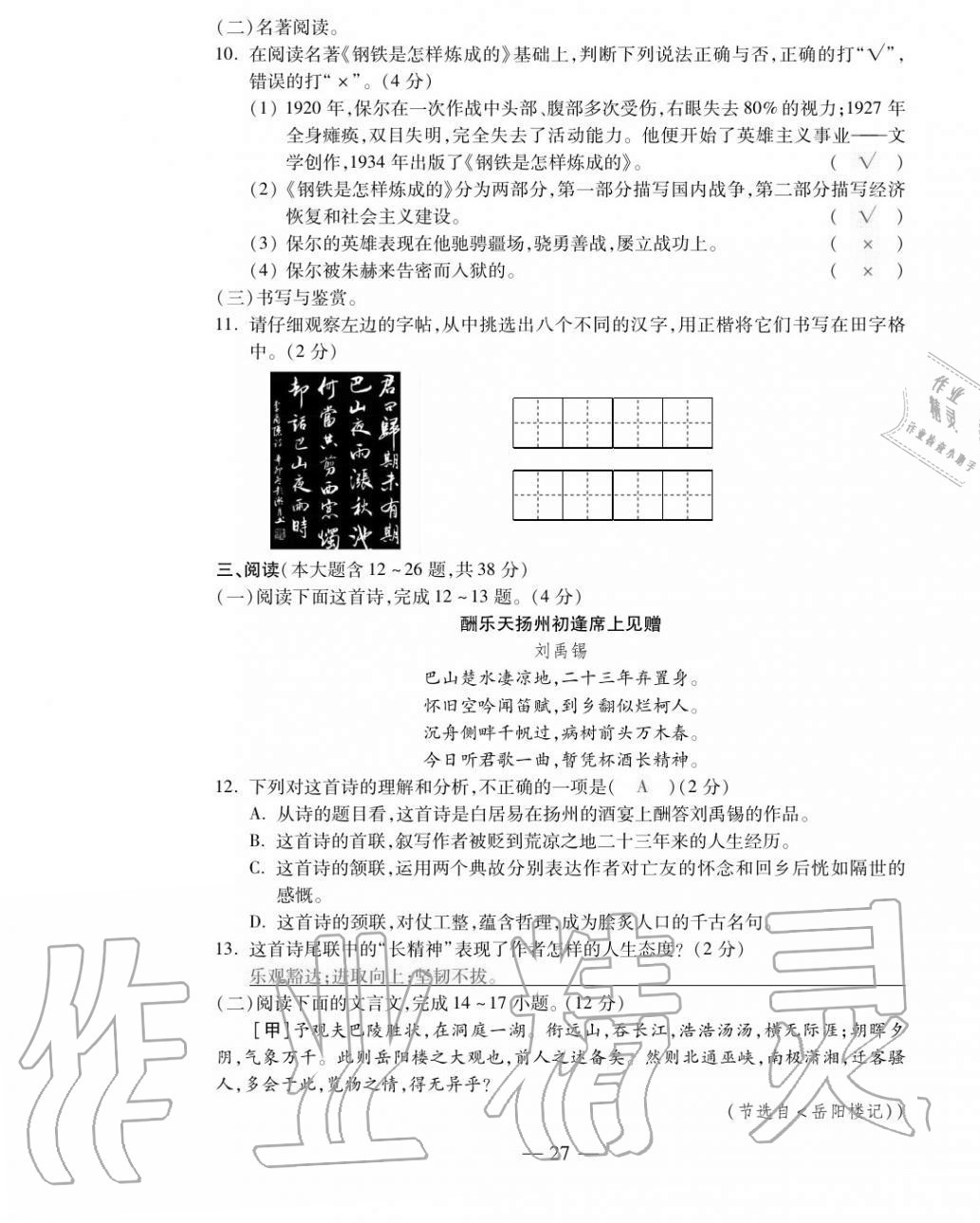 2020年本土卷九年級語文全一冊人教版 第27頁