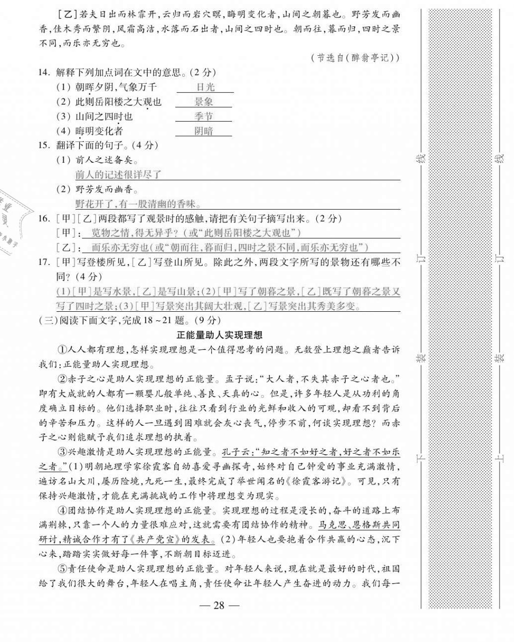 2020年本土卷九年級語文全一冊人教版 第28頁
