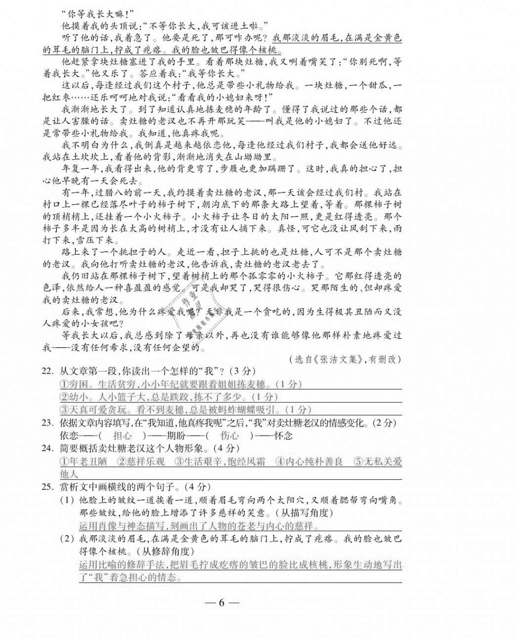 2020年本土卷九年級語文全一冊人教版 第6頁