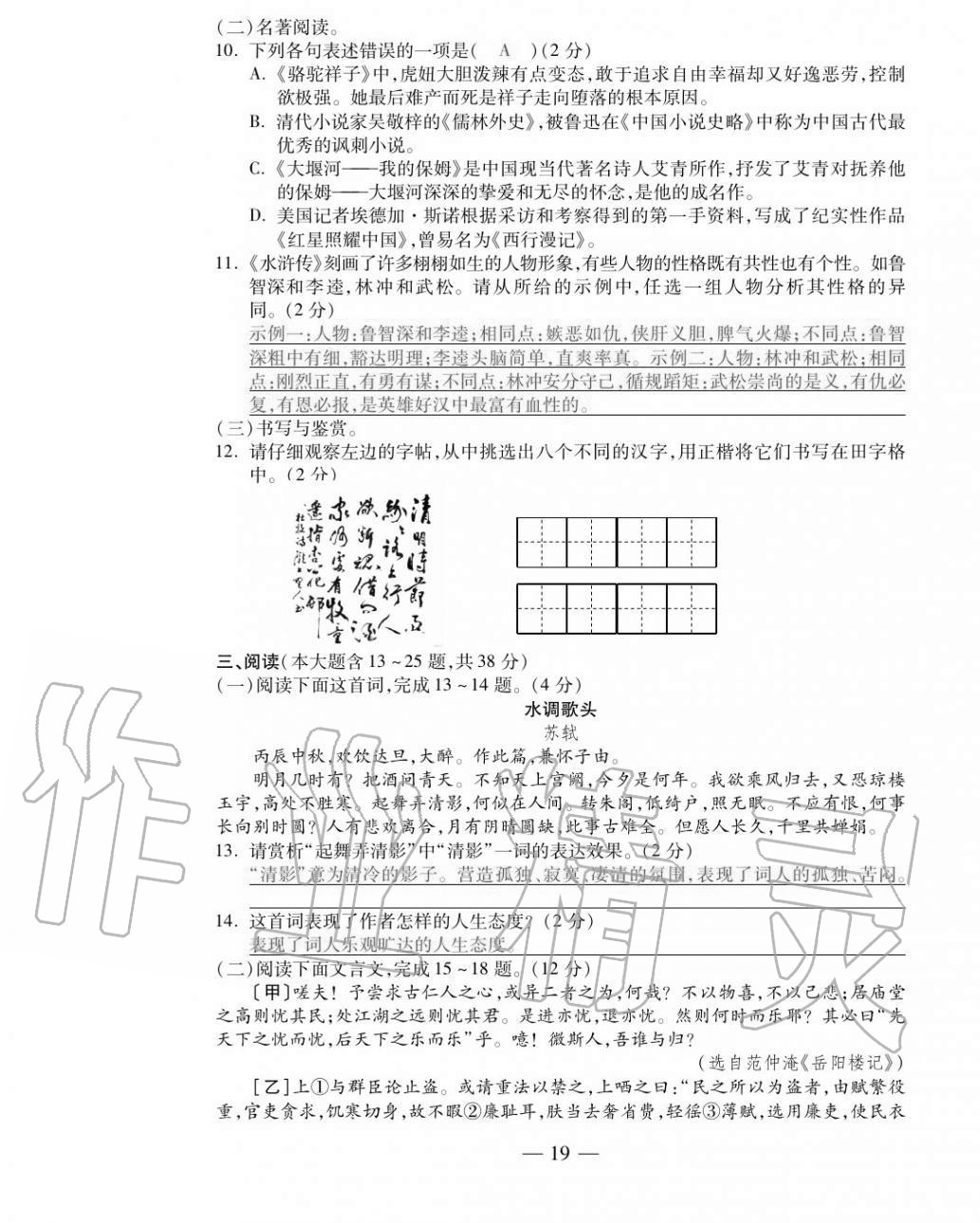 2020年本土卷九年級(jí)語(yǔ)文全一冊(cè)人教版 第19頁(yè)