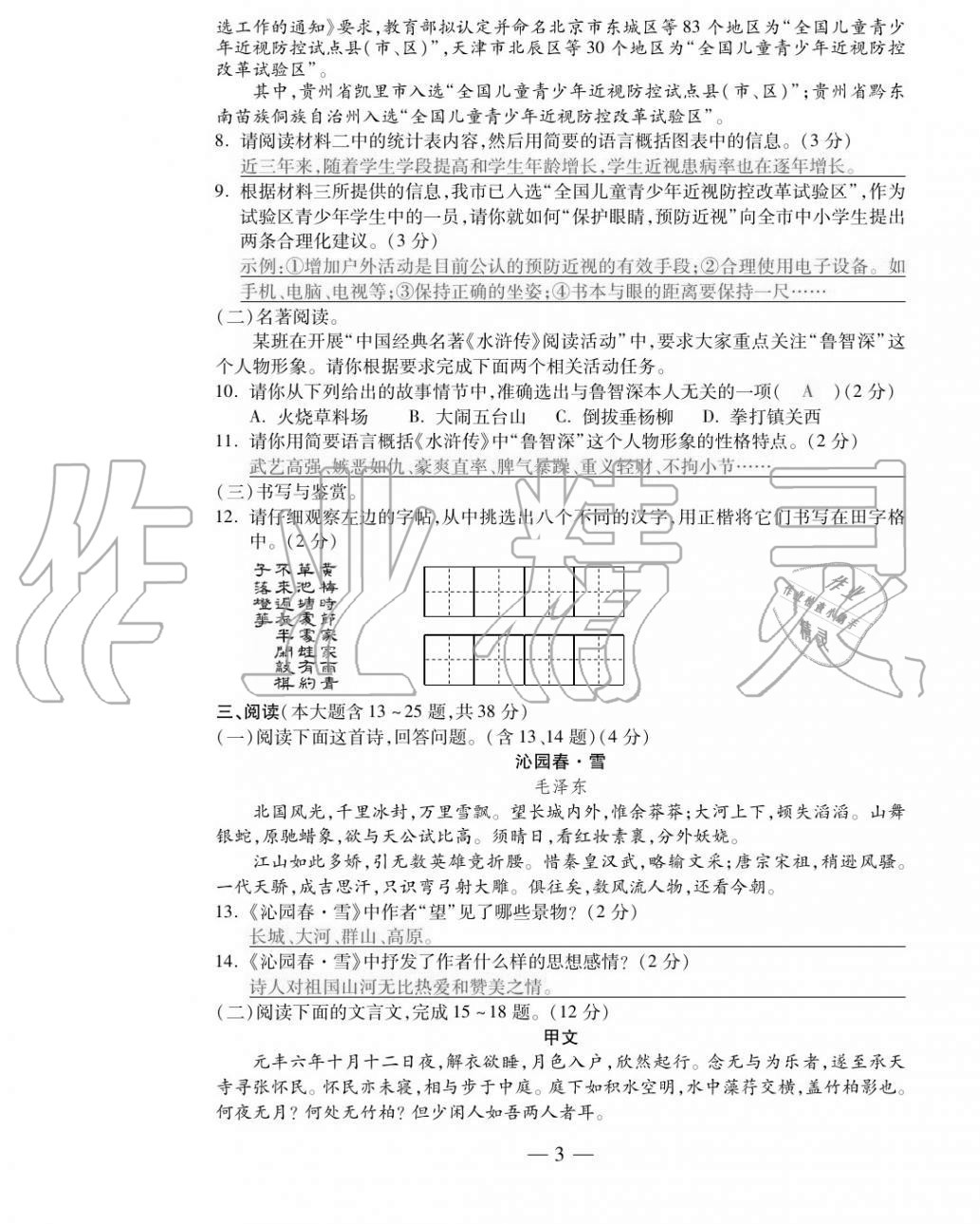 2020年本土卷九年級(jí)語(yǔ)文全一冊(cè)人教版 第3頁(yè)