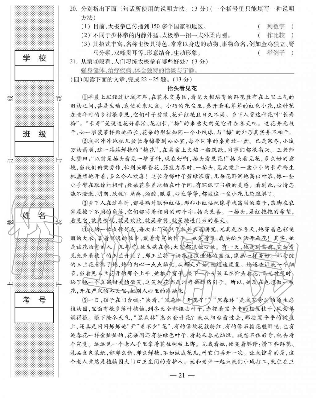 2020年本土卷九年級語文全一冊人教版 第21頁