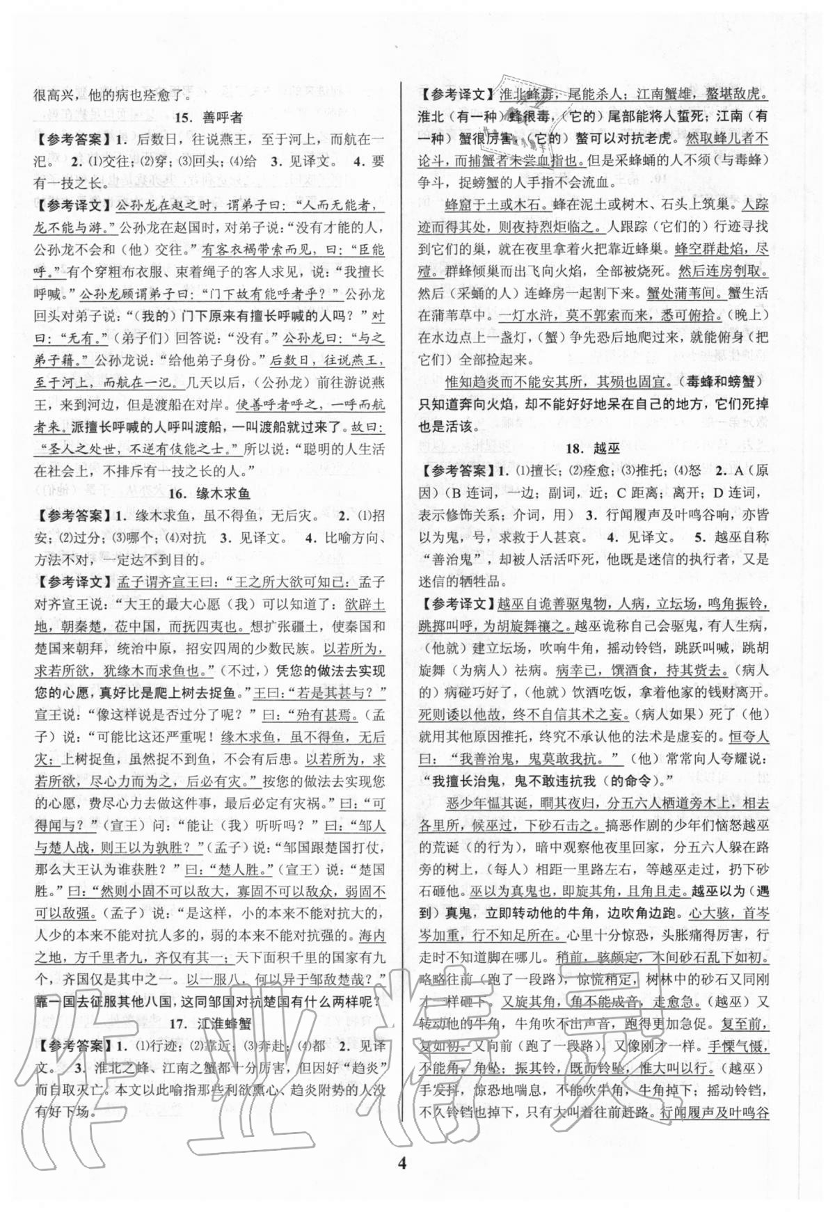 2020年初中文言文擴展閱讀八年級 第4頁