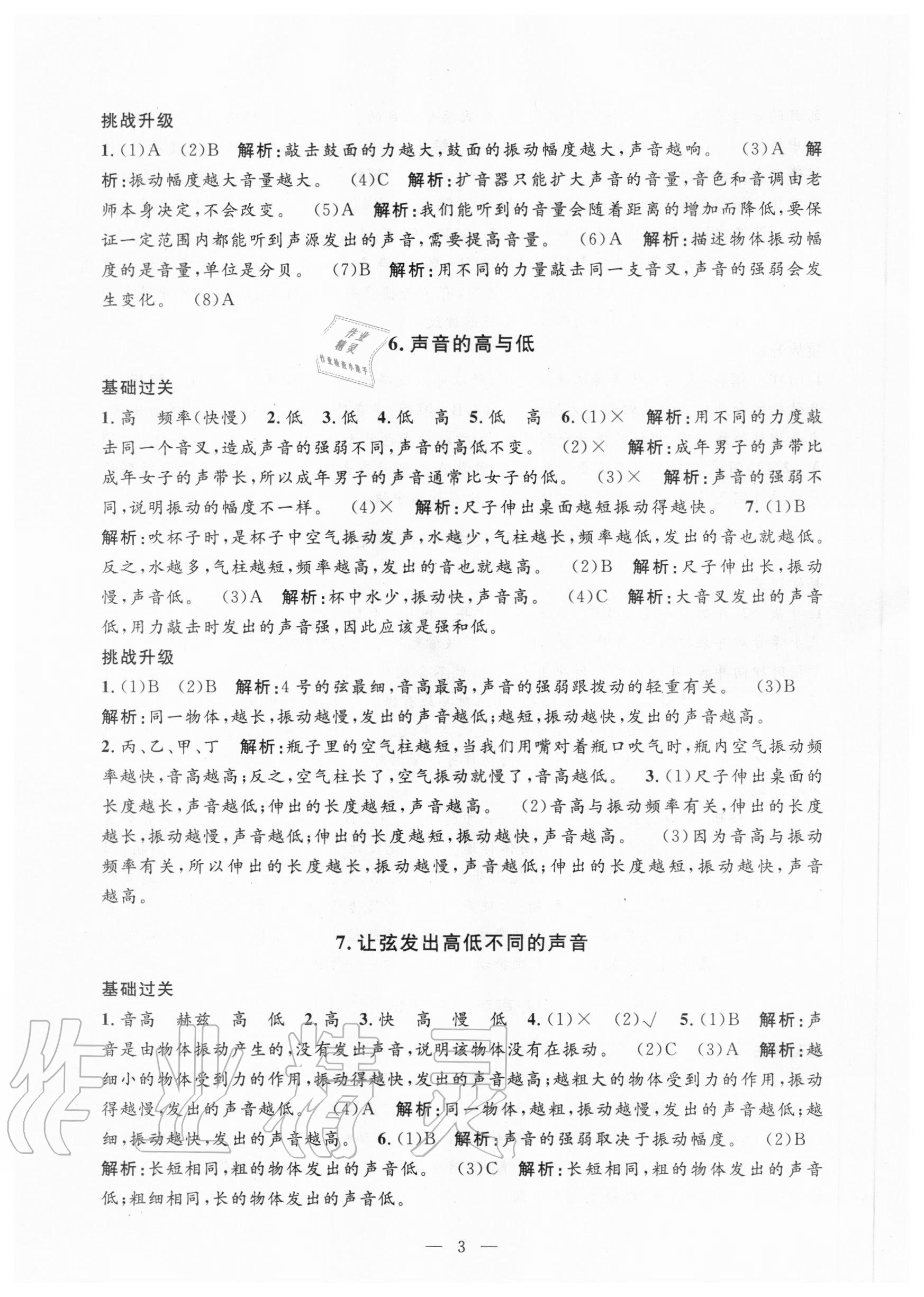 2020年課時精練四年級科學(xué)上冊教科版 參考答案第3頁