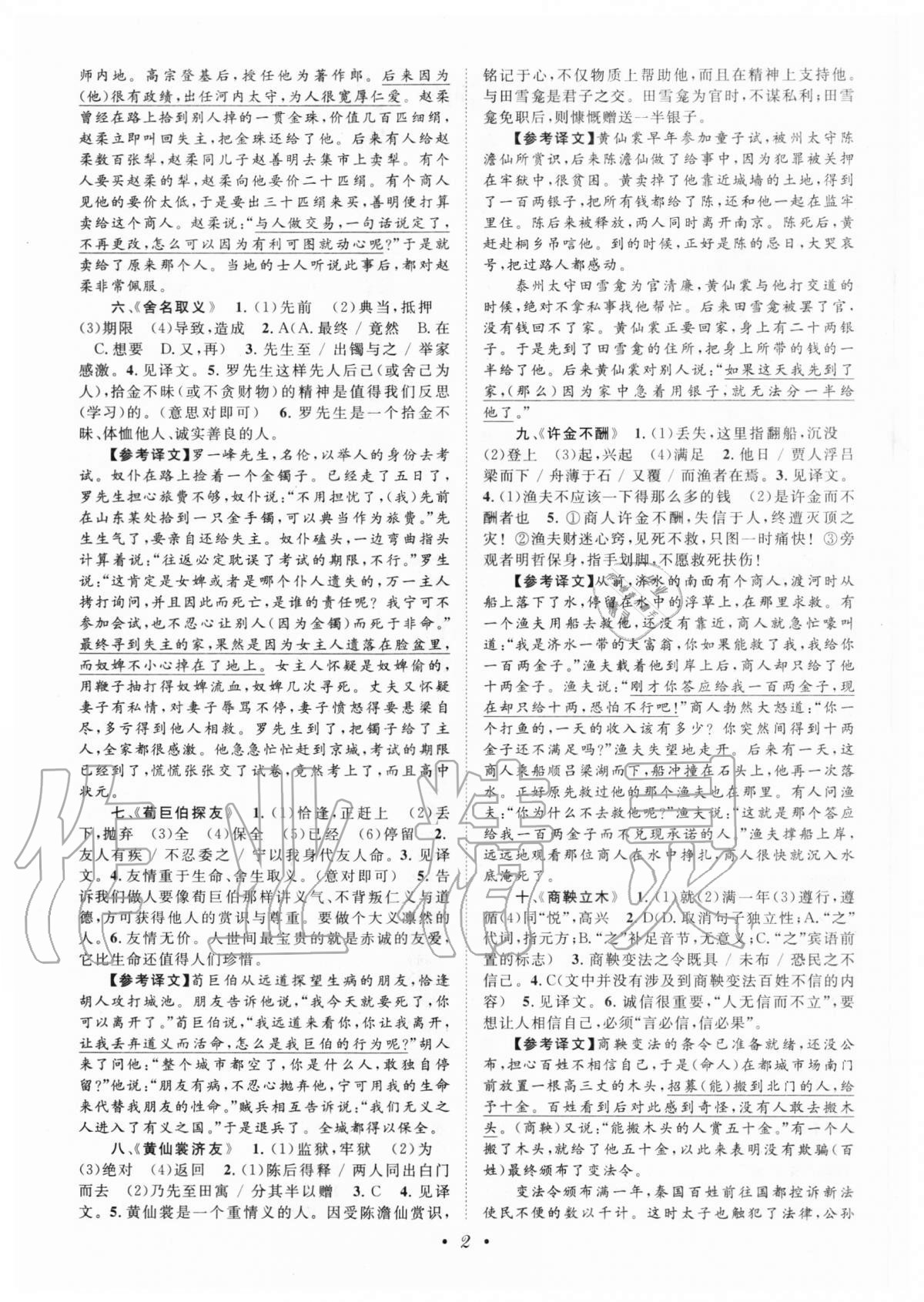 2020年初中新课标阅读文言文课外拓展训练八年级人教版 第2页