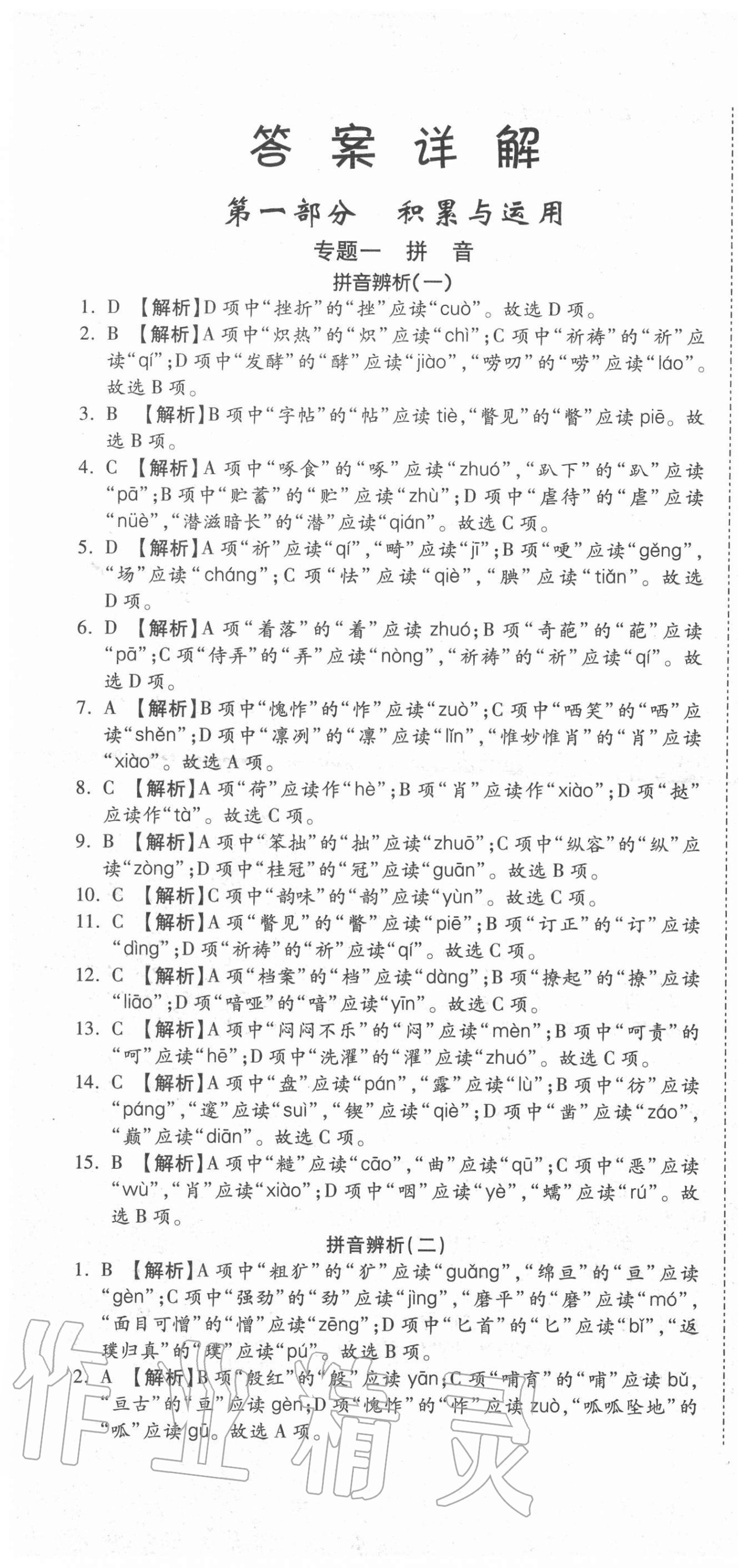 2021年重點中學(xué)招生分班五年真題分類卷語文 第1頁