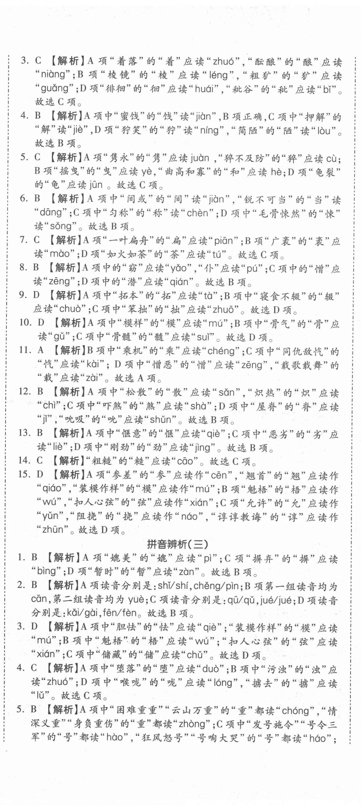 2021年重點中學招生分班五年真題分類卷語文 第2頁