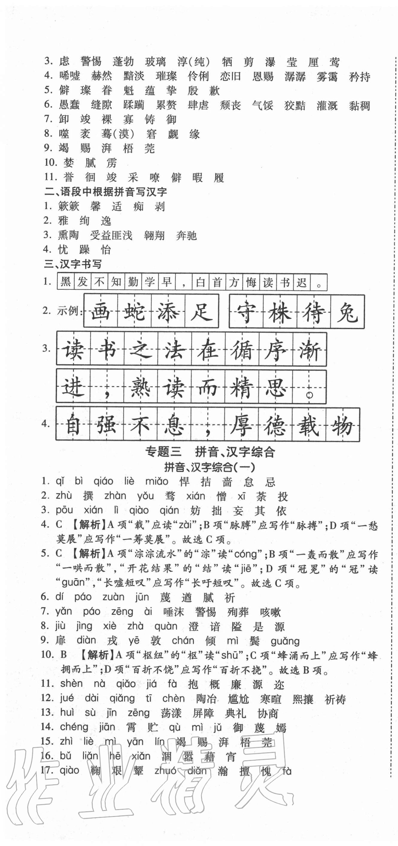 2021年重點(diǎn)中學(xué)招生分班五年真題分類(lèi)卷語(yǔ)文 第7頁(yè)