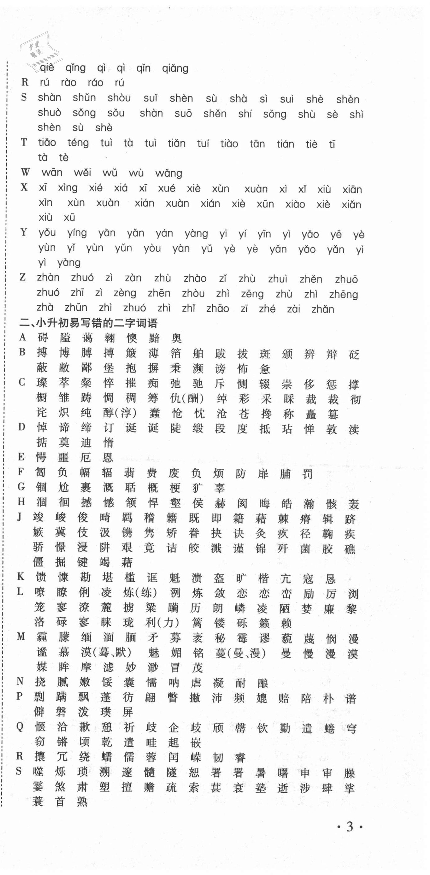 2021年重點(diǎn)中學(xué)招生分班五年真題分類卷語文 第9頁