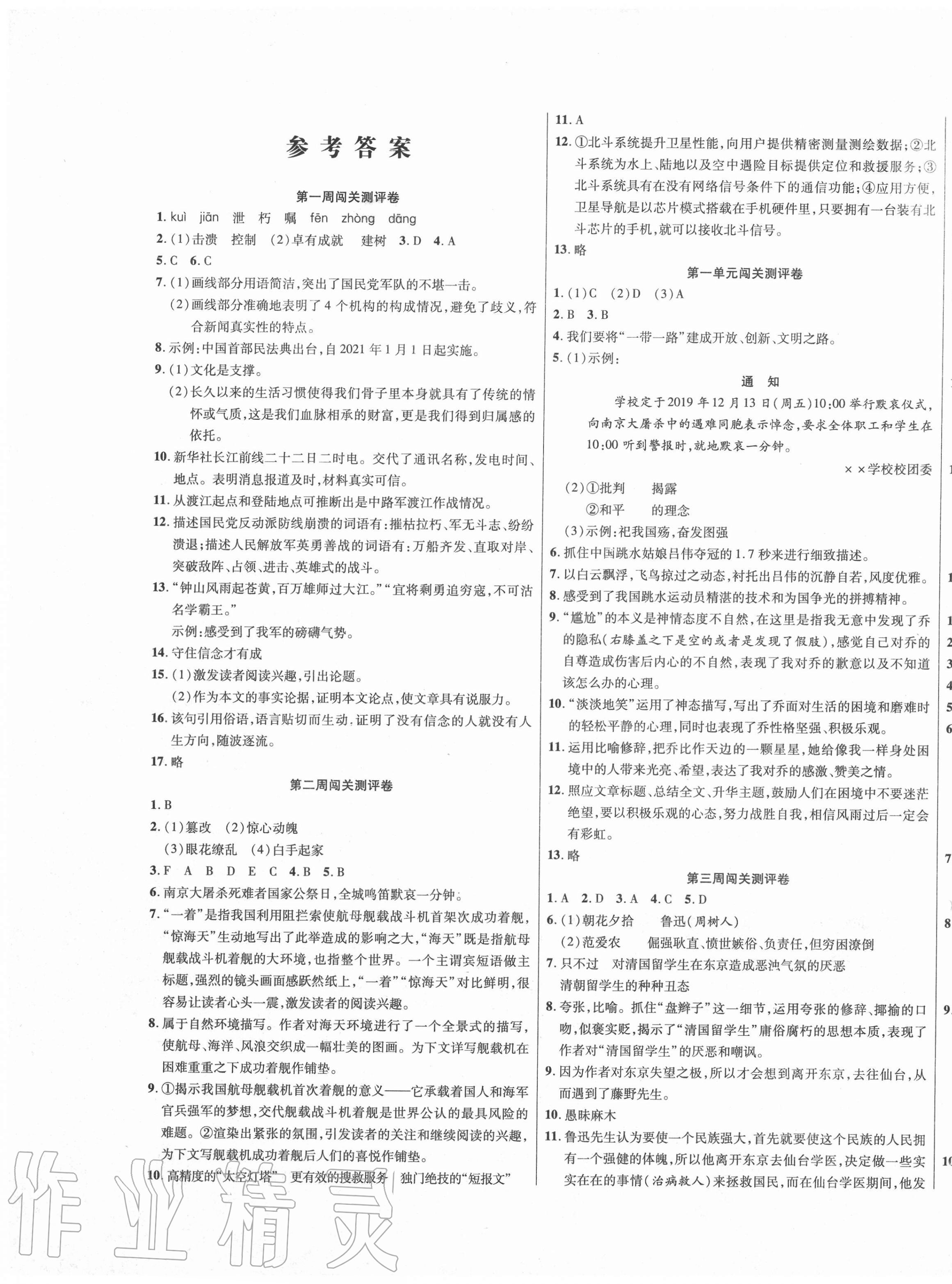 2020年大顯身手練考卷八年級語文上冊人教版 第1頁