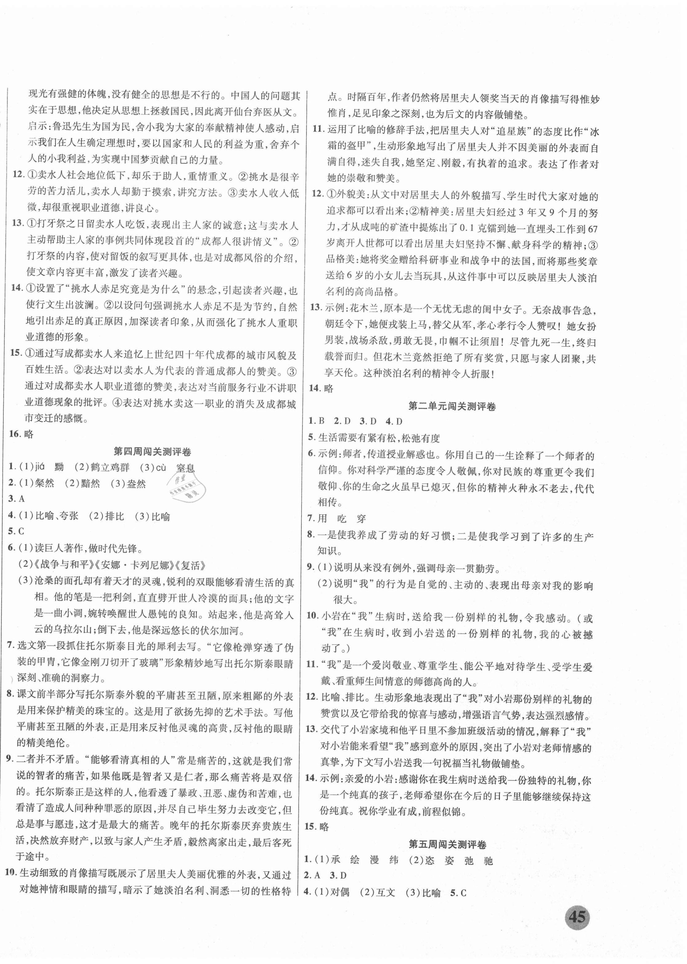 2020年大显身手练考卷八年级语文上册人教版 第2页