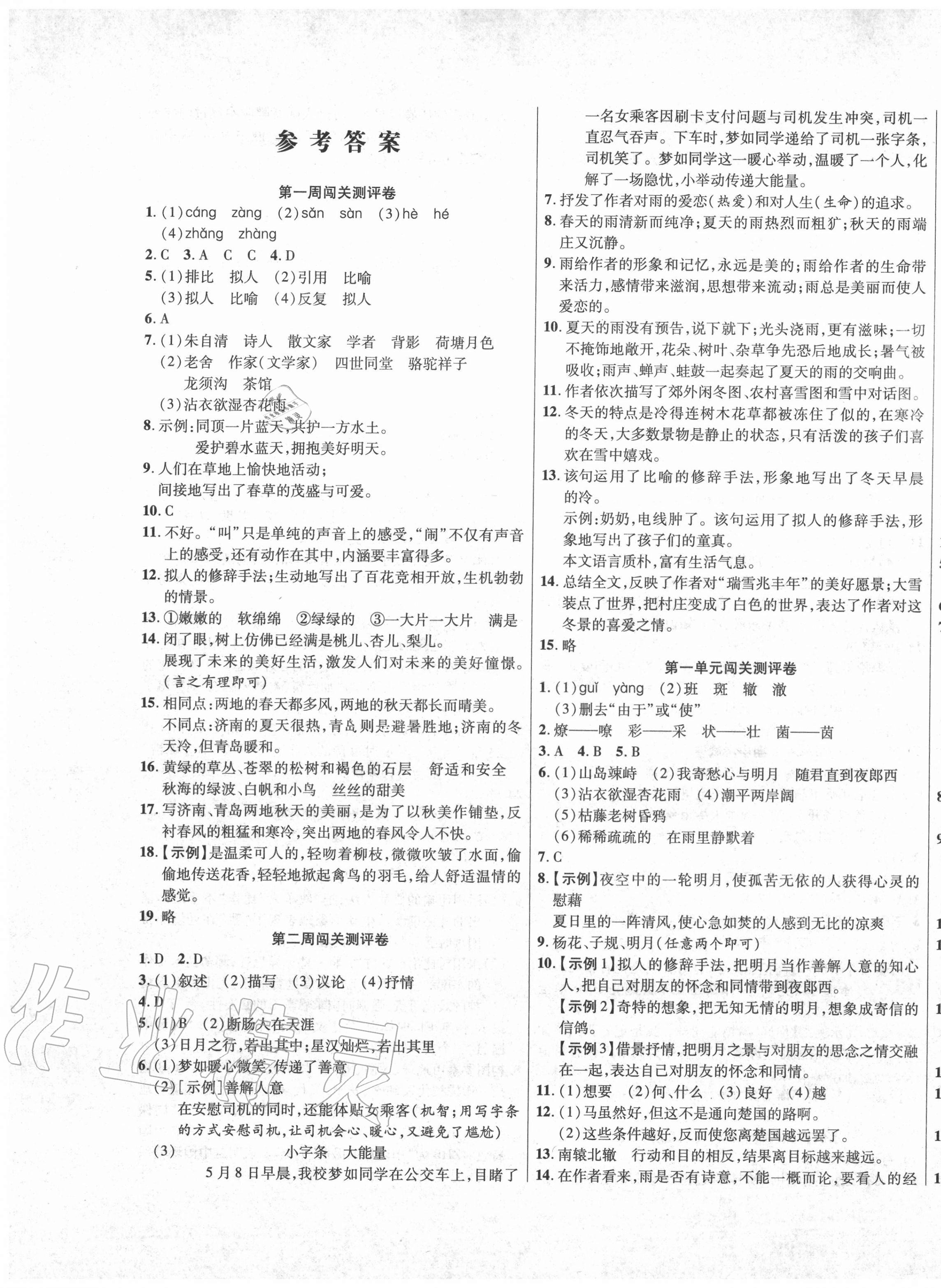 2020年大顯身手練考卷七年級語文上冊人教版 第1頁