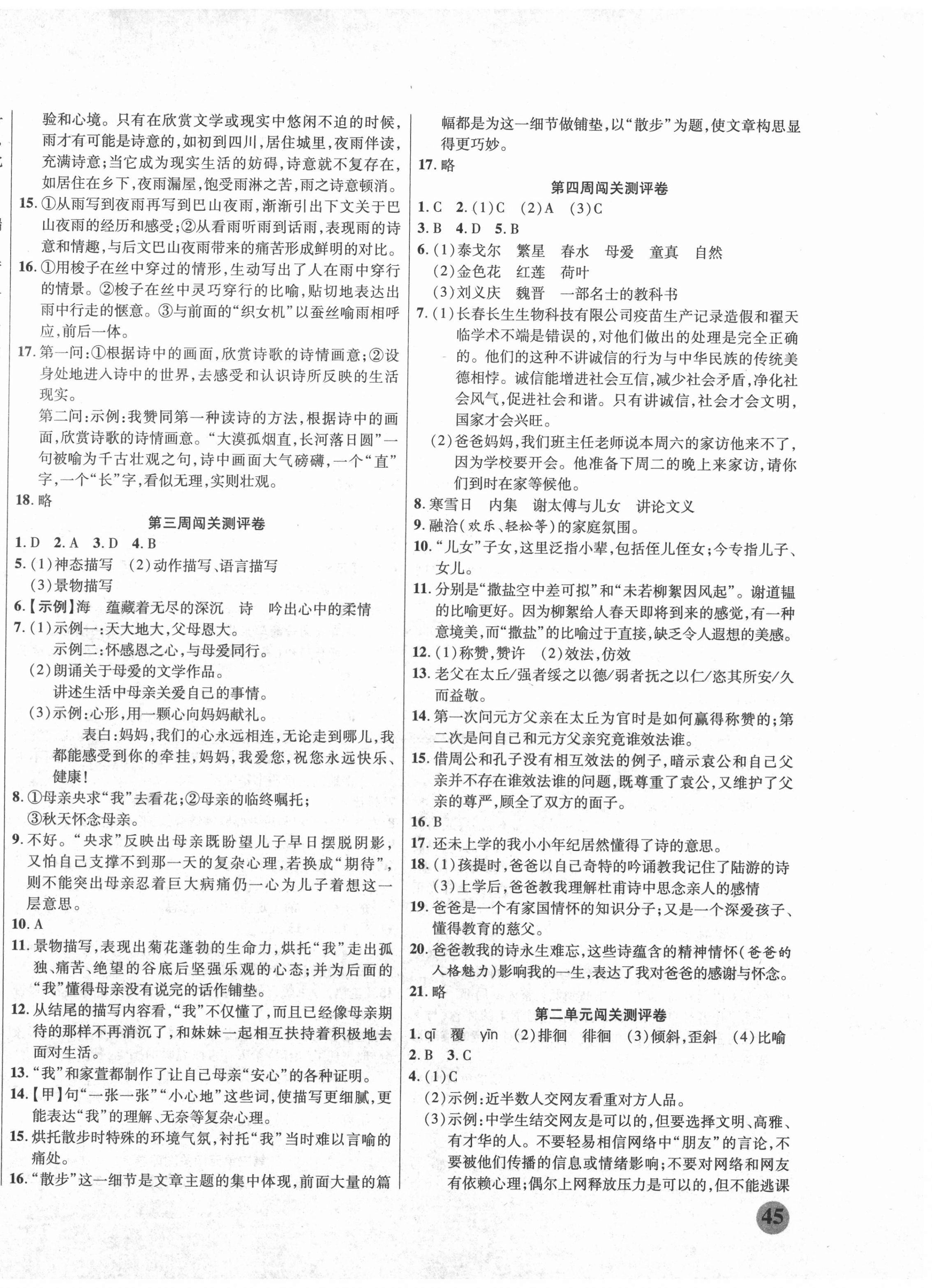 2020年大显身手练考卷七年级语文上册人教版 第2页
