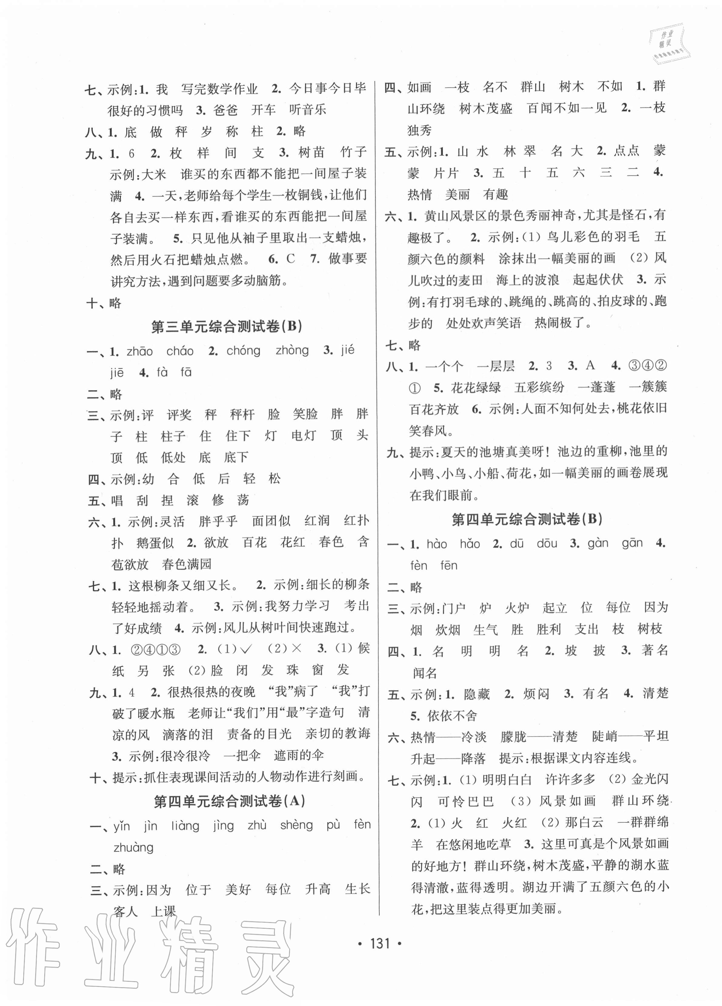 2020年成長空間大試卷二年級(jí)語文上冊全國版 第3頁