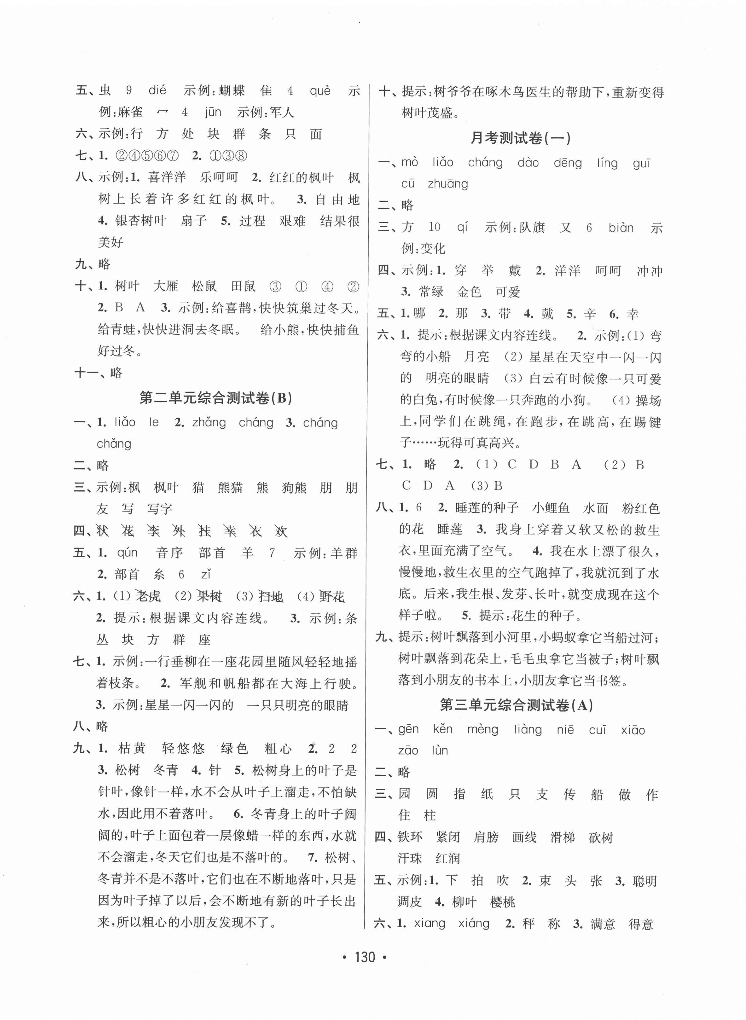 2020年成長(zhǎng)空間大試卷二年級(jí)語(yǔ)文上冊(cè)全國(guó)版 第2頁(yè)