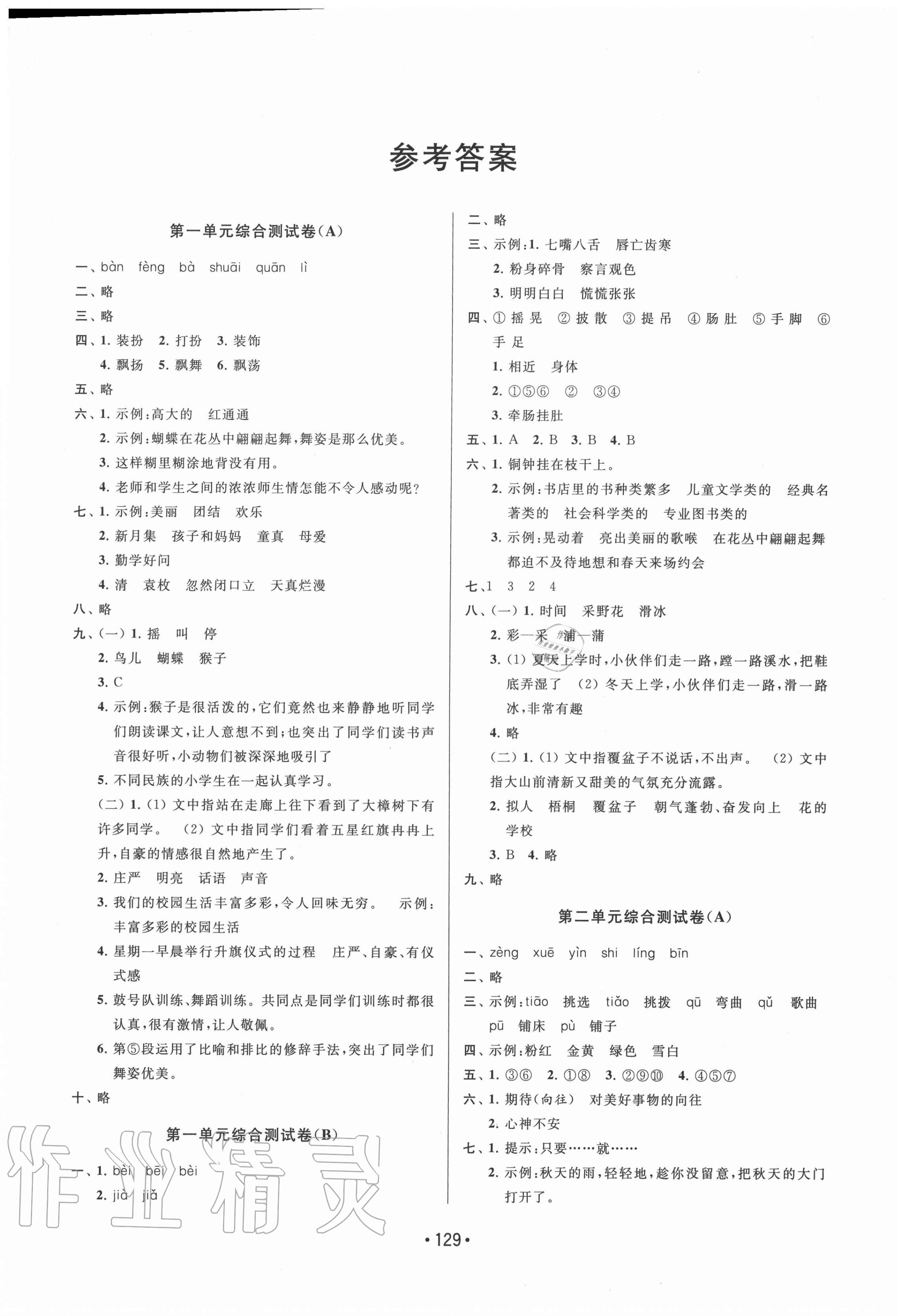 2020年成長空間大試卷三年級語文上冊全國版 第1頁