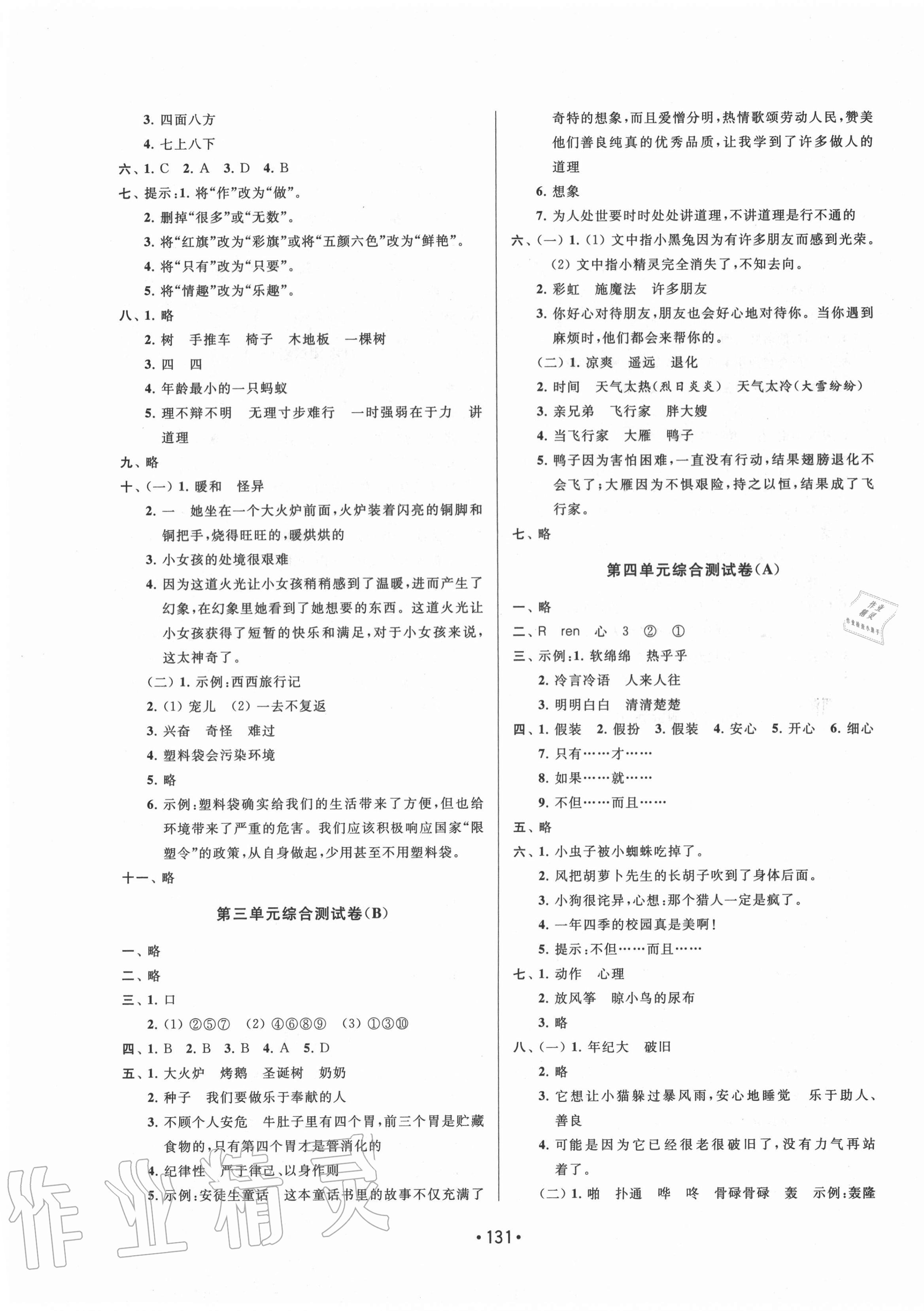 2020年成長空間大試卷三年級語文上冊全國版 第3頁