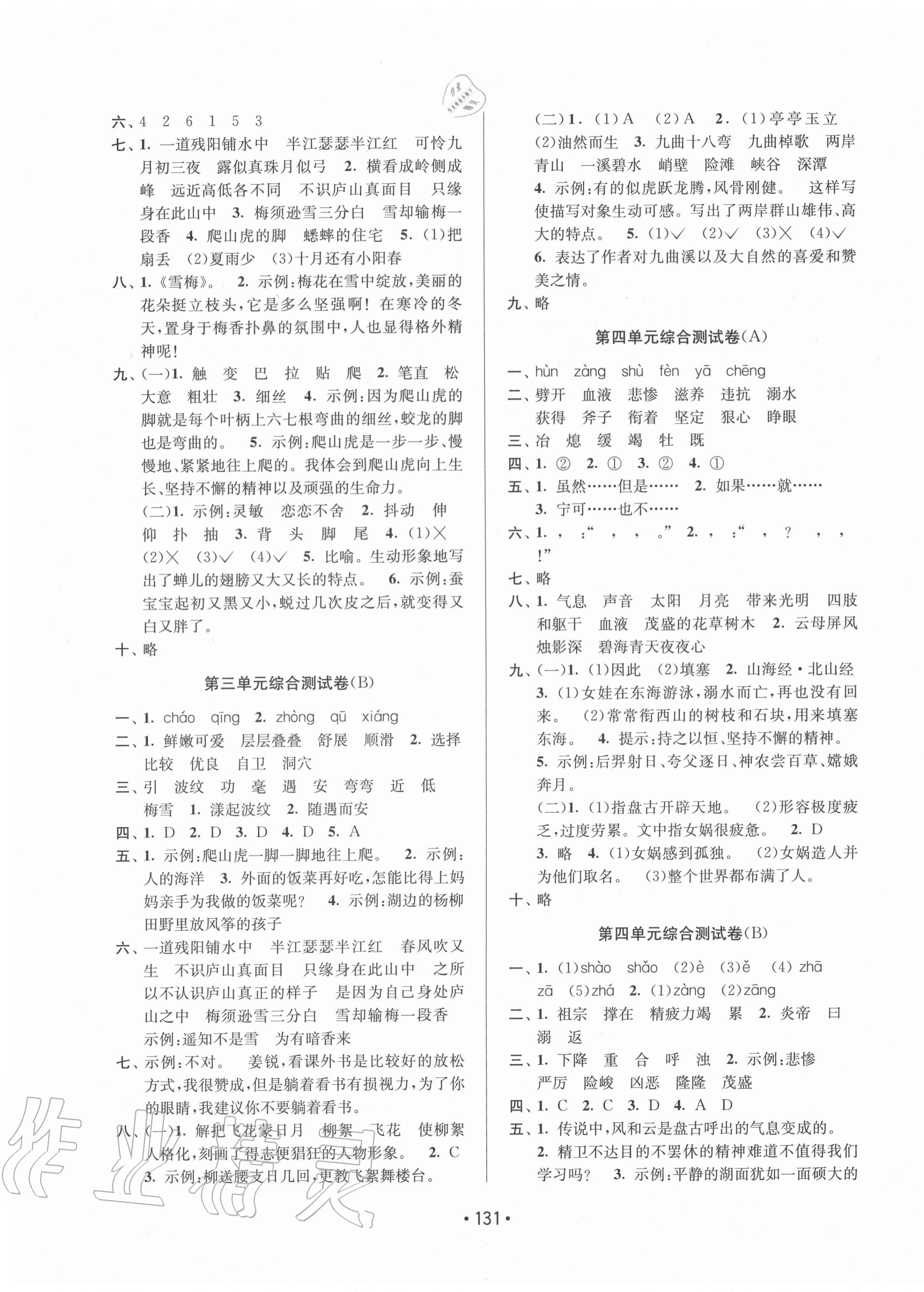 2020年成長空間大試卷四年級語文上冊全國版 第3頁