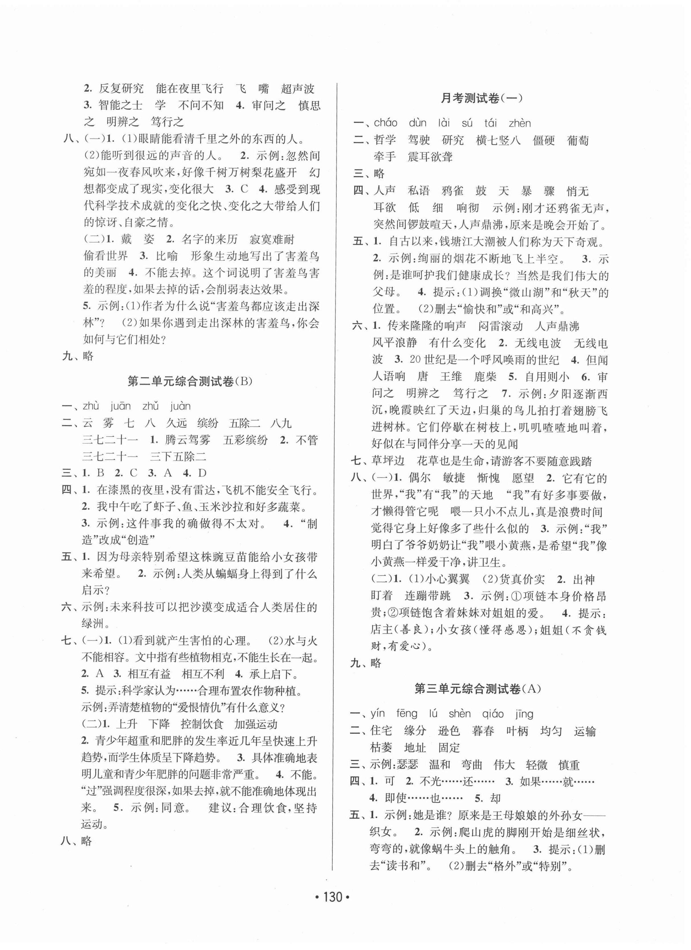 2020年成長(zhǎng)空間大試卷四年級(jí)語(yǔ)文上冊(cè)全國(guó)版 第2頁(yè)