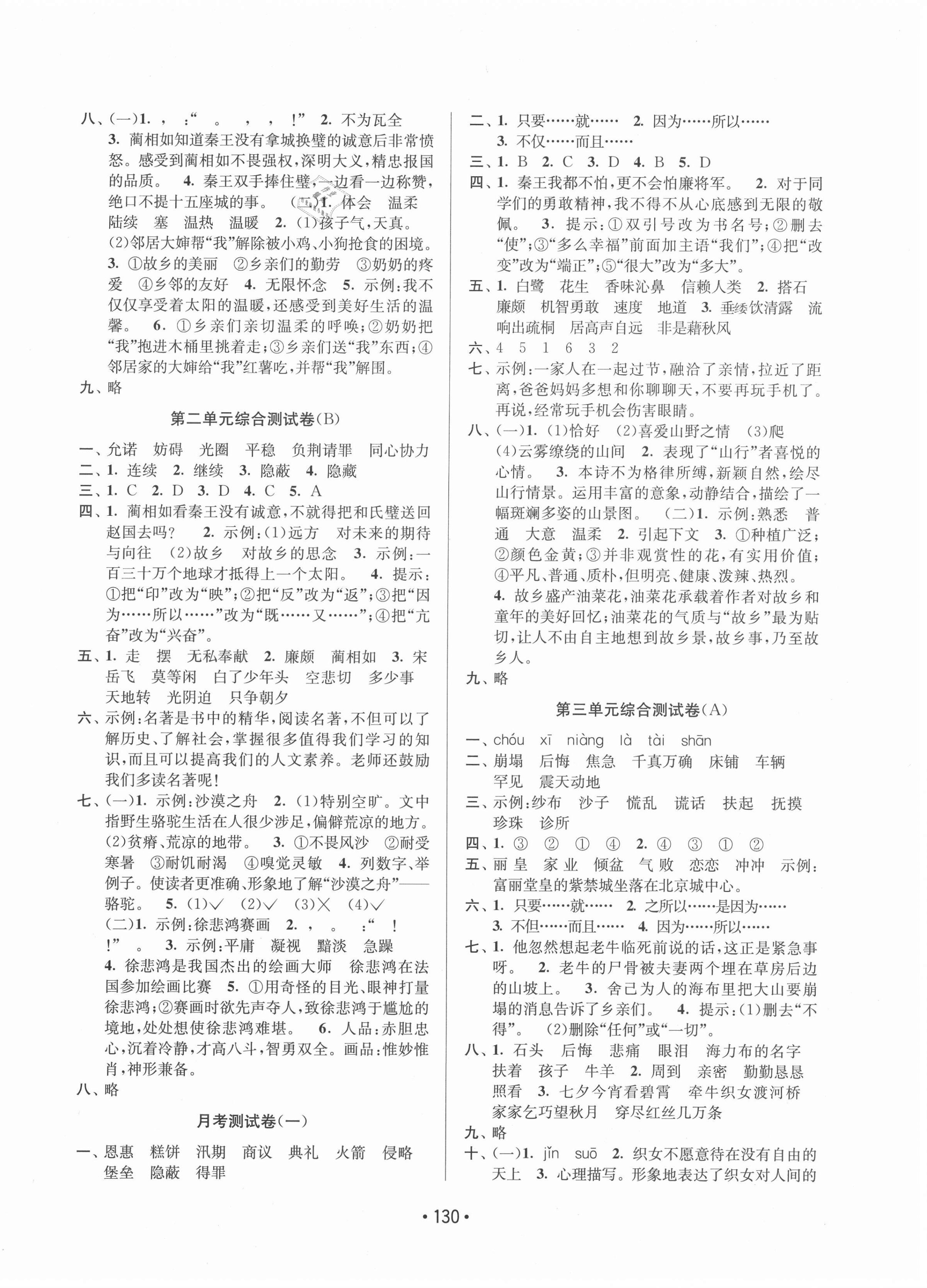 2020年成長空間大試卷五年級語文上冊全國版 第2頁