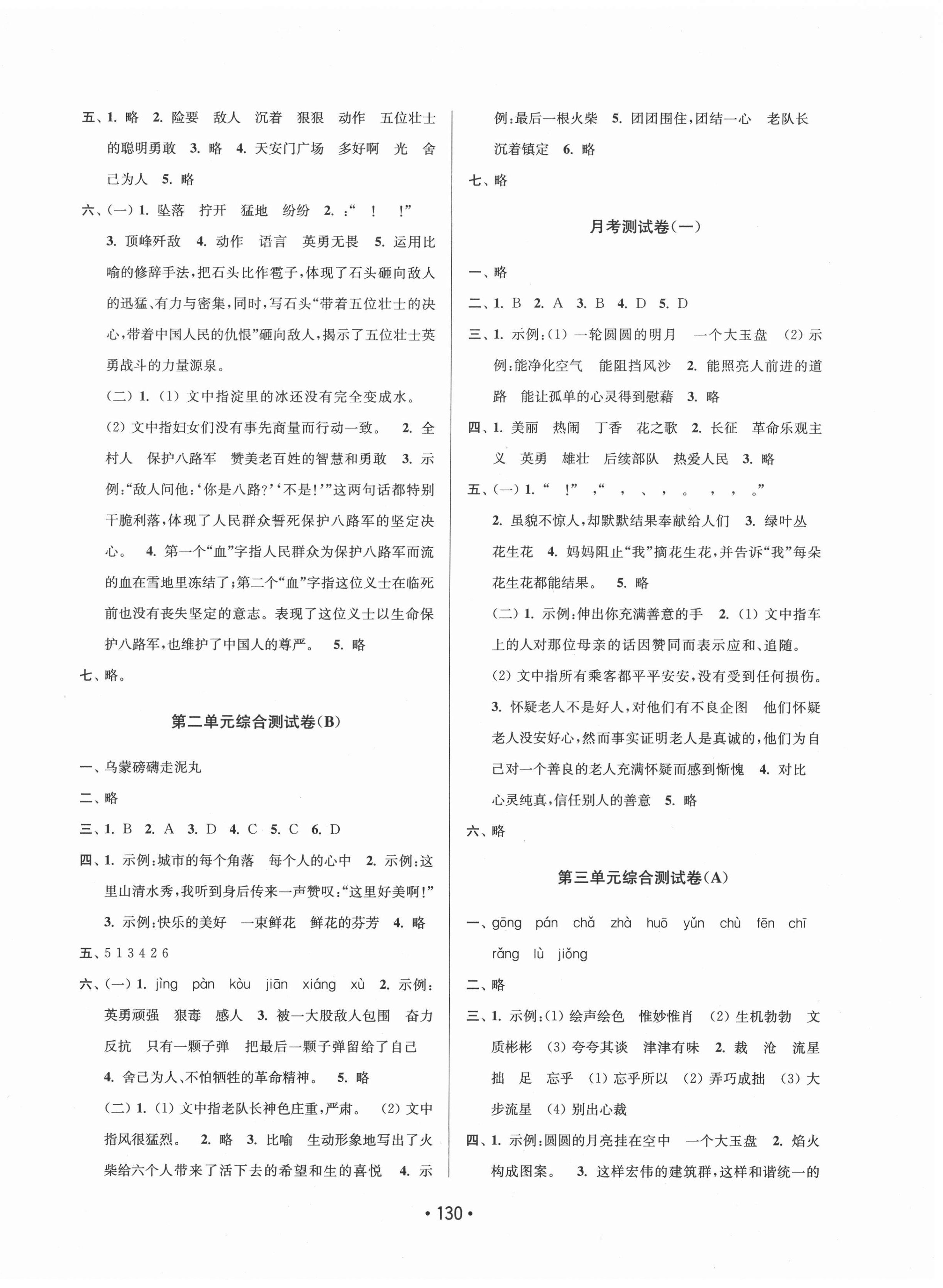 2020年成長空間大試卷六年級語文上冊全國版 第2頁