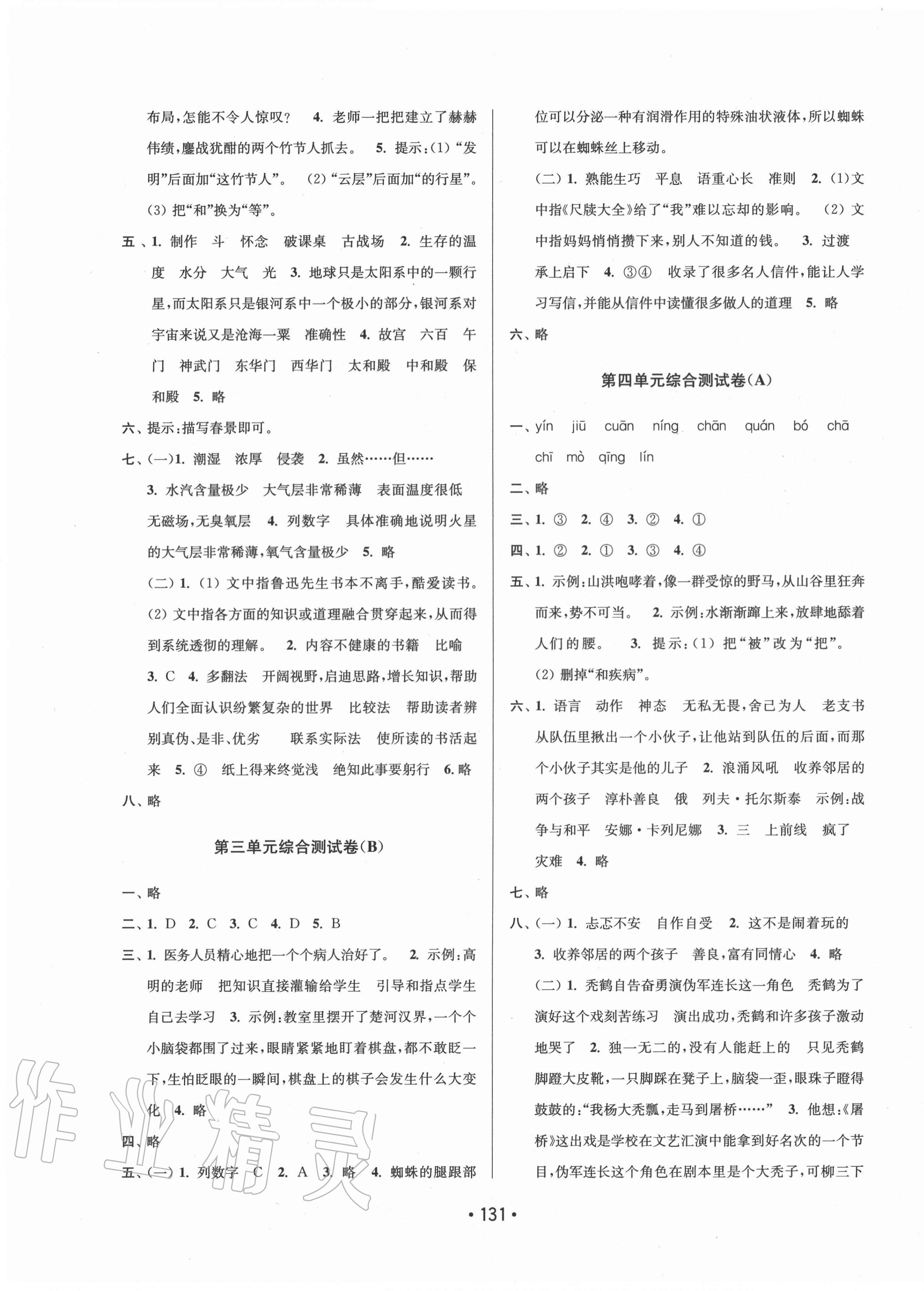 2020年成長(zhǎng)空間大試卷六年級(jí)語(yǔ)文上冊(cè)全國(guó)版 第3頁(yè)