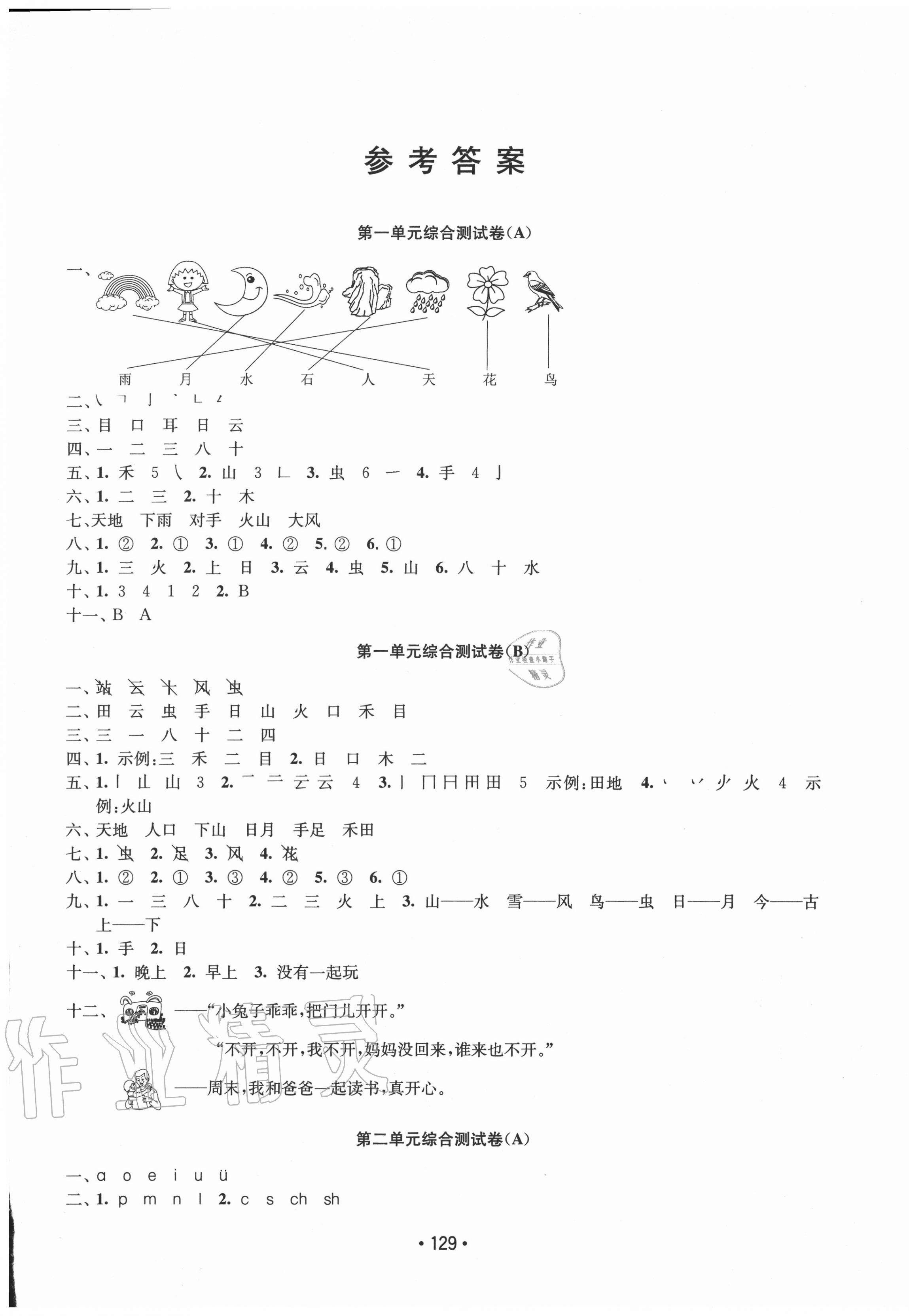 2020年成長空間大試卷一年級語文上冊全國版 第1頁