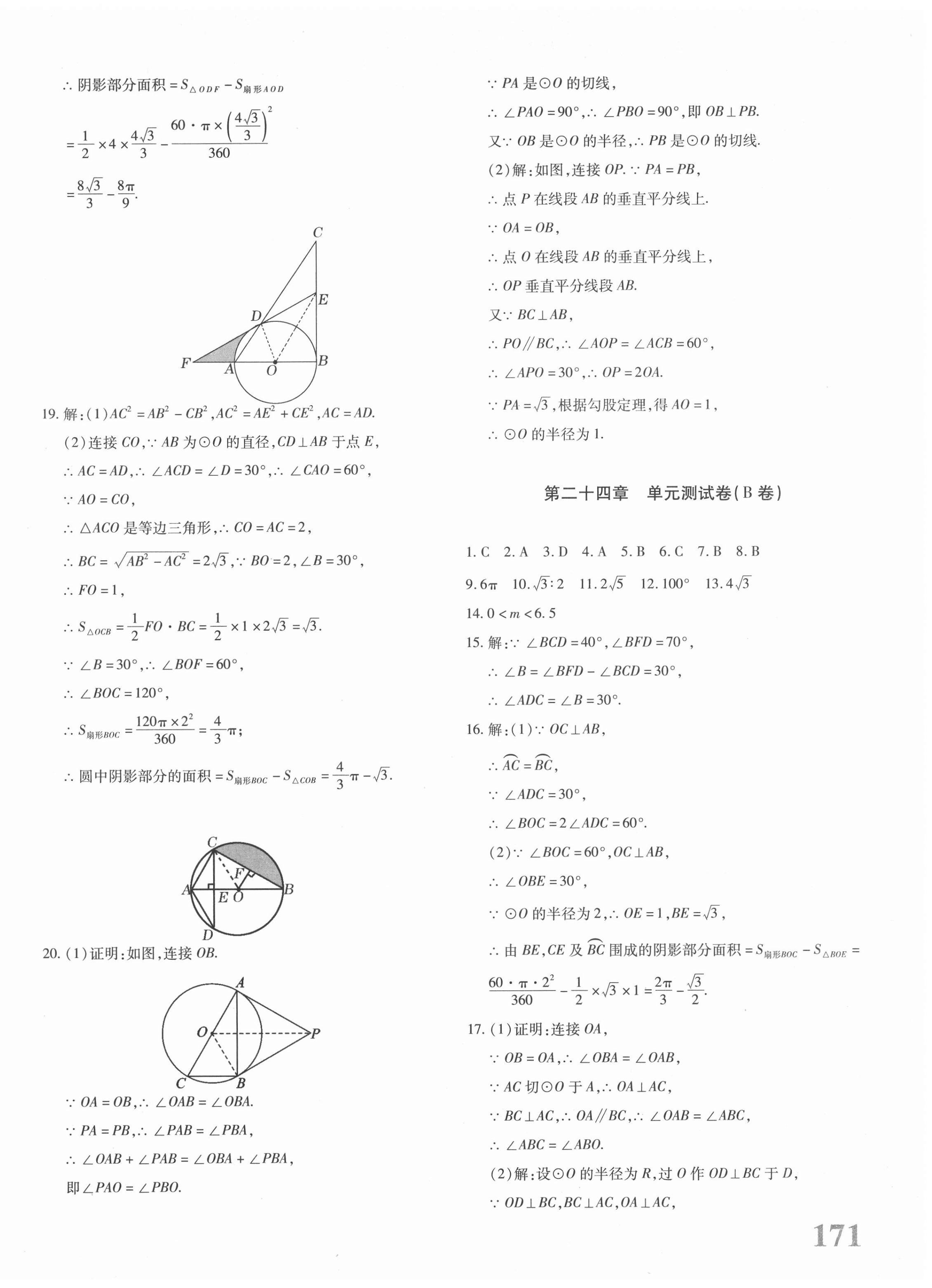 2020年優(yōu)學1+1評價與測試九年級數學全一冊人教版 參考答案第14頁