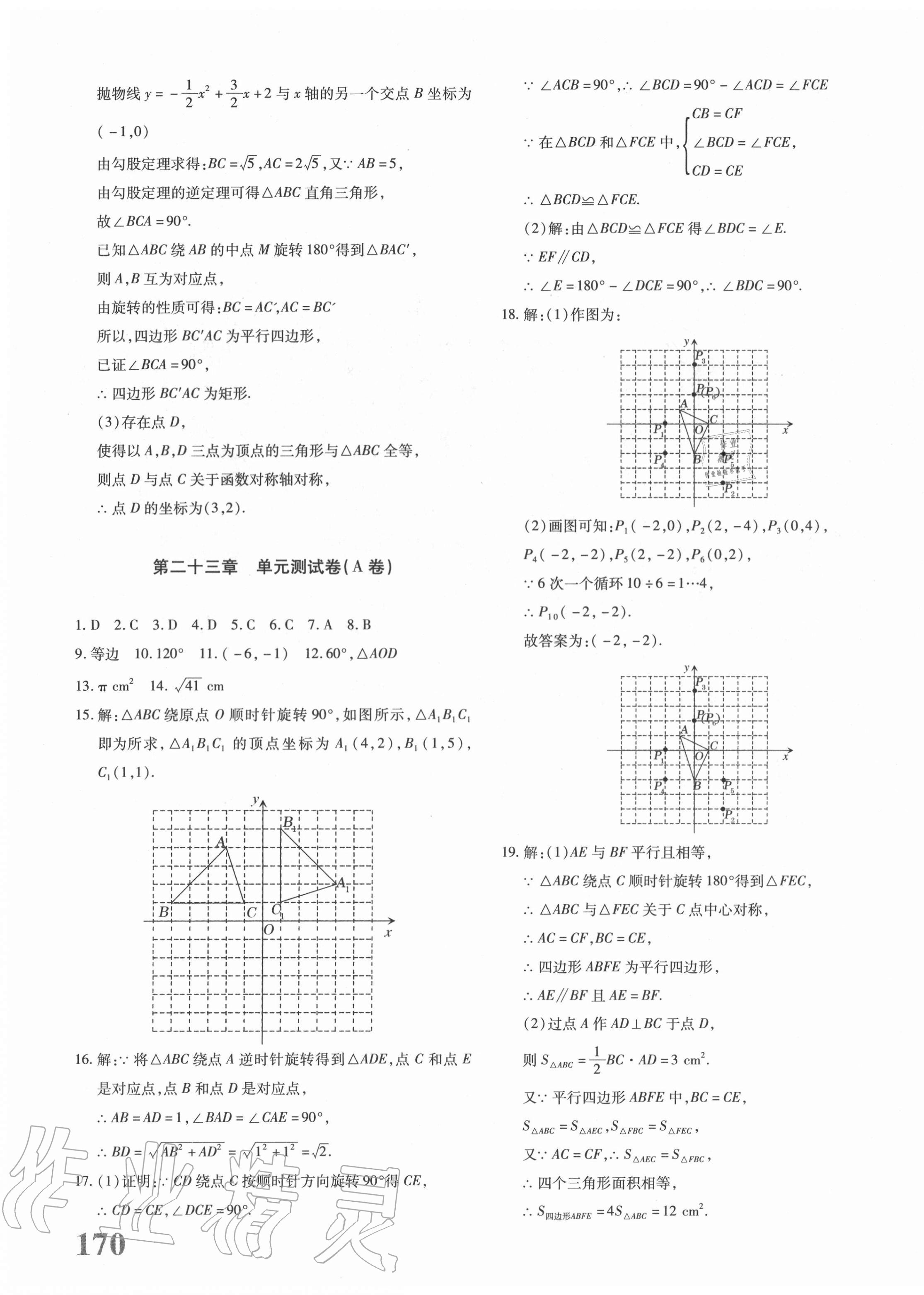 2020年優(yōu)學(xué)1+1評價與測試九年級數(shù)學(xué)全一冊人教版 參考答案第11頁