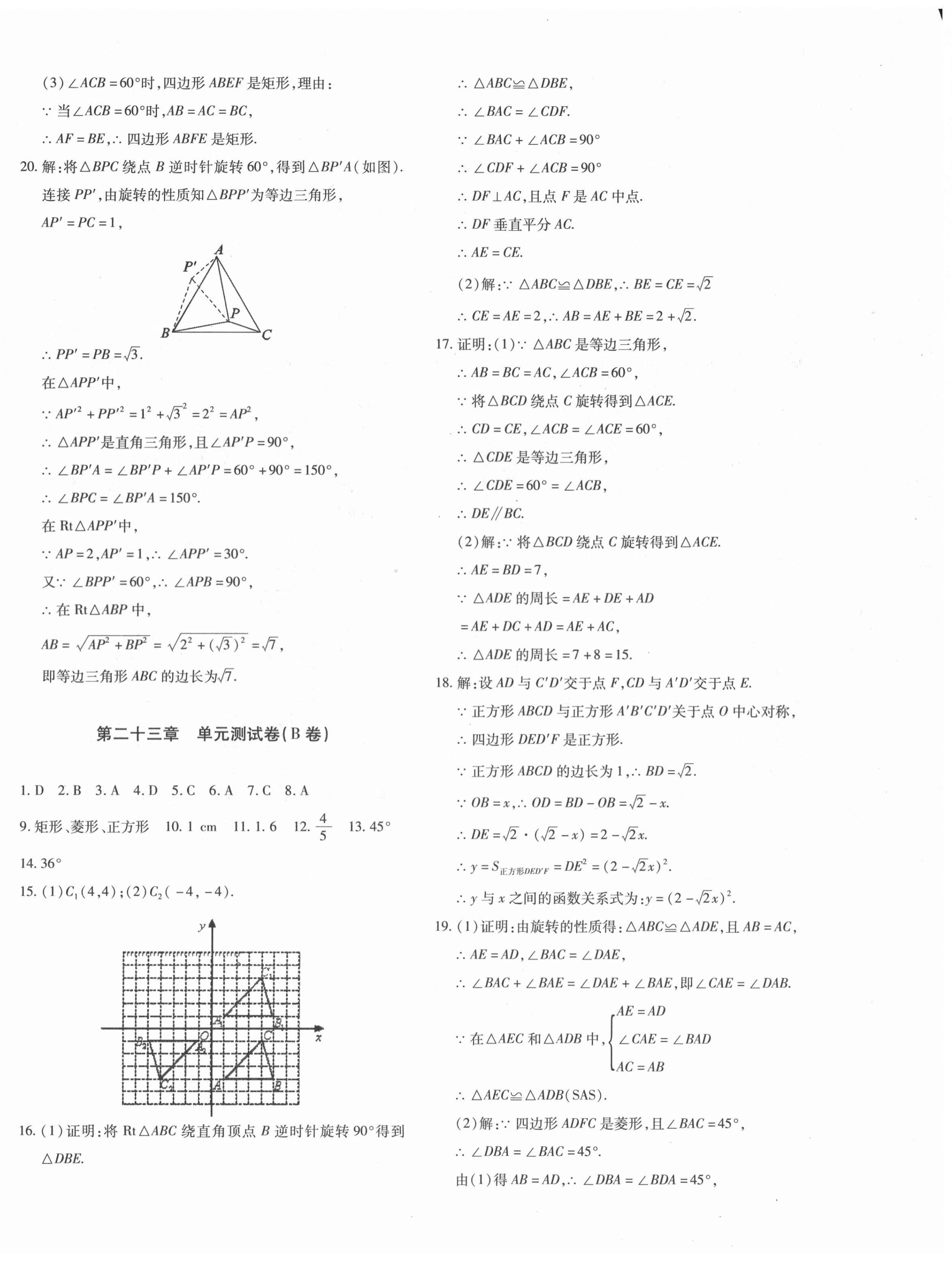 2020年優(yōu)學(xué)1+1評價與測試九年級數(shù)學(xué)全一冊人教版 參考答案第12頁