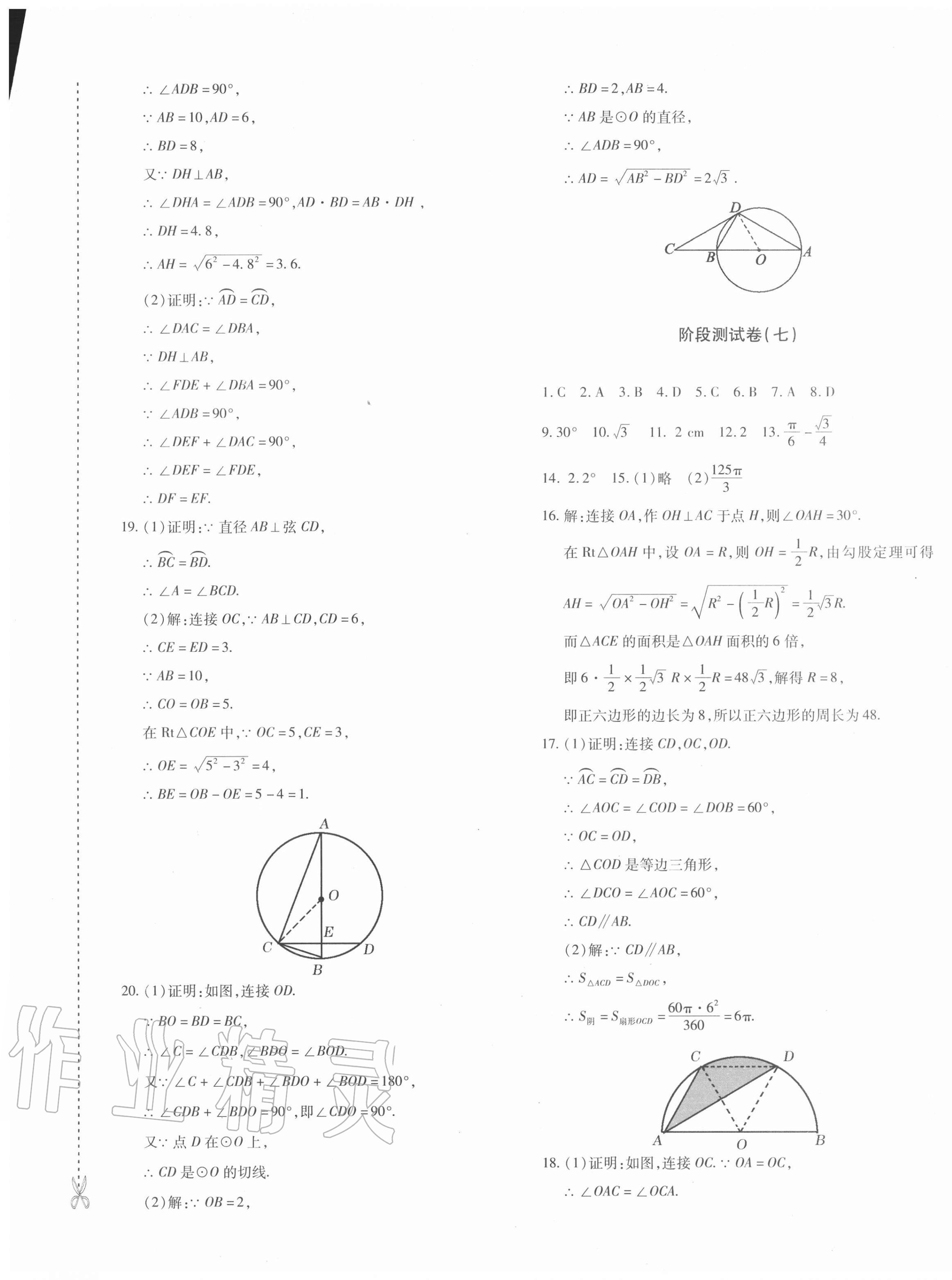 2020年優(yōu)學(xué)1+1評(píng)價(jià)與測(cè)試九年級(jí)數(shù)學(xué)全一冊(cè)人教版 參考答案第5頁