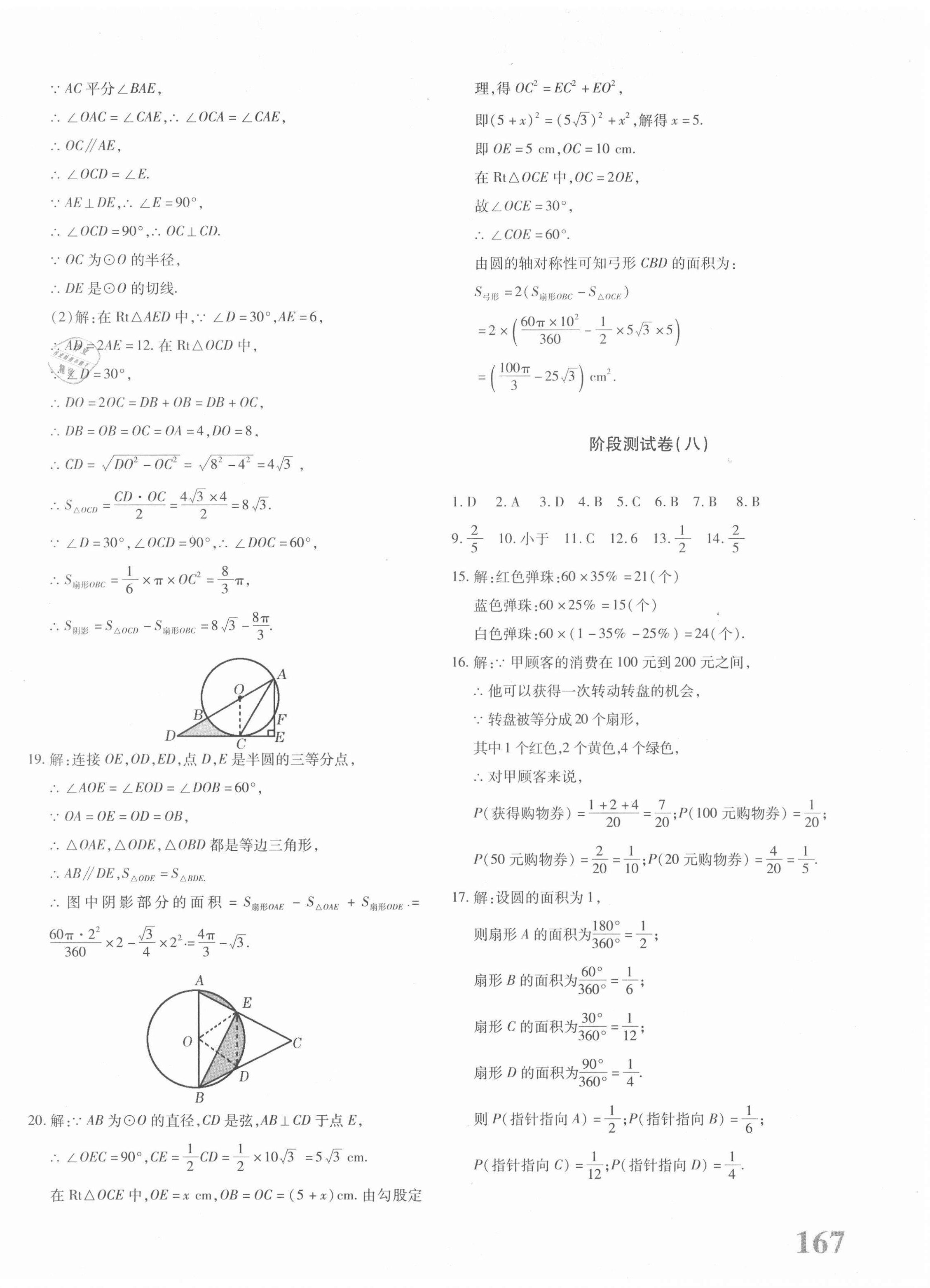 2020年優(yōu)學(xué)1+1評(píng)價(jià)與測試九年級(jí)數(shù)學(xué)全一冊人教版 參考答案第6頁